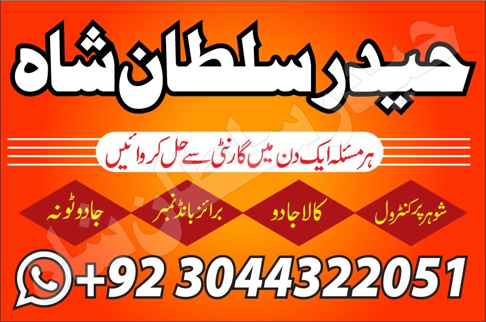 Amil baba iran amil baba kala jadu expert in islamabad lahore karachi