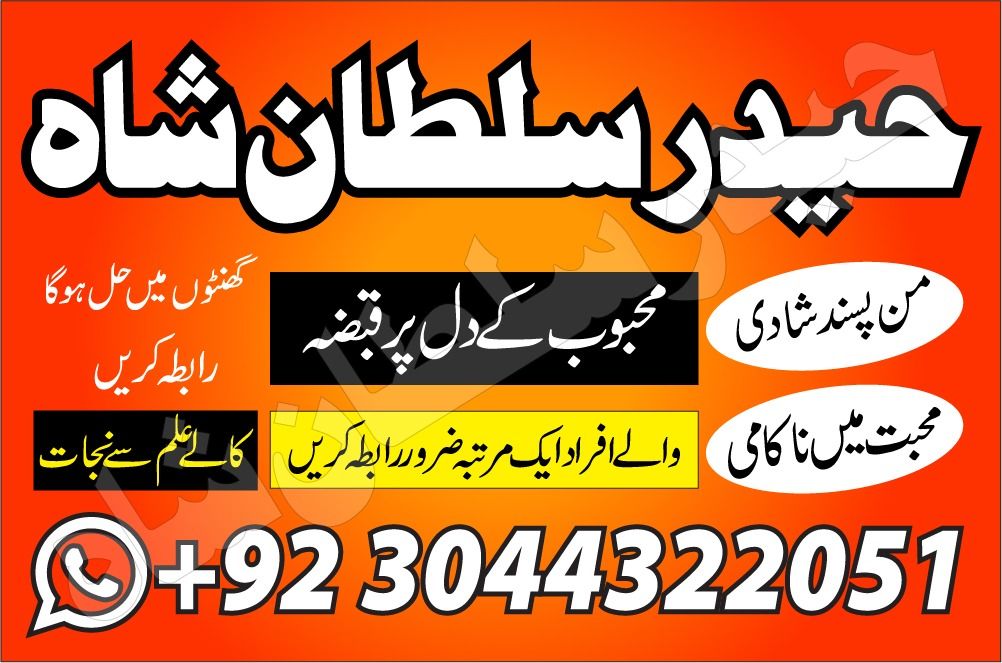 Amil baba iran amil baba kala jadu expert in islamabad lahore karachi