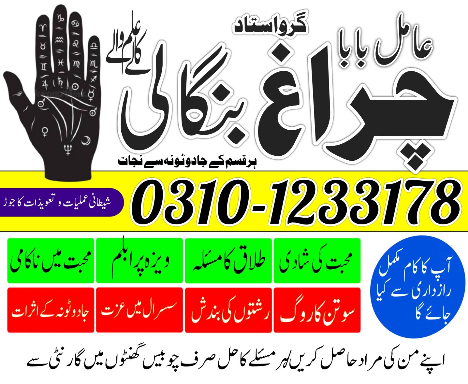 authentic amil baba in islamabad lahore karachi asli amil baba in pindhi 03101233178