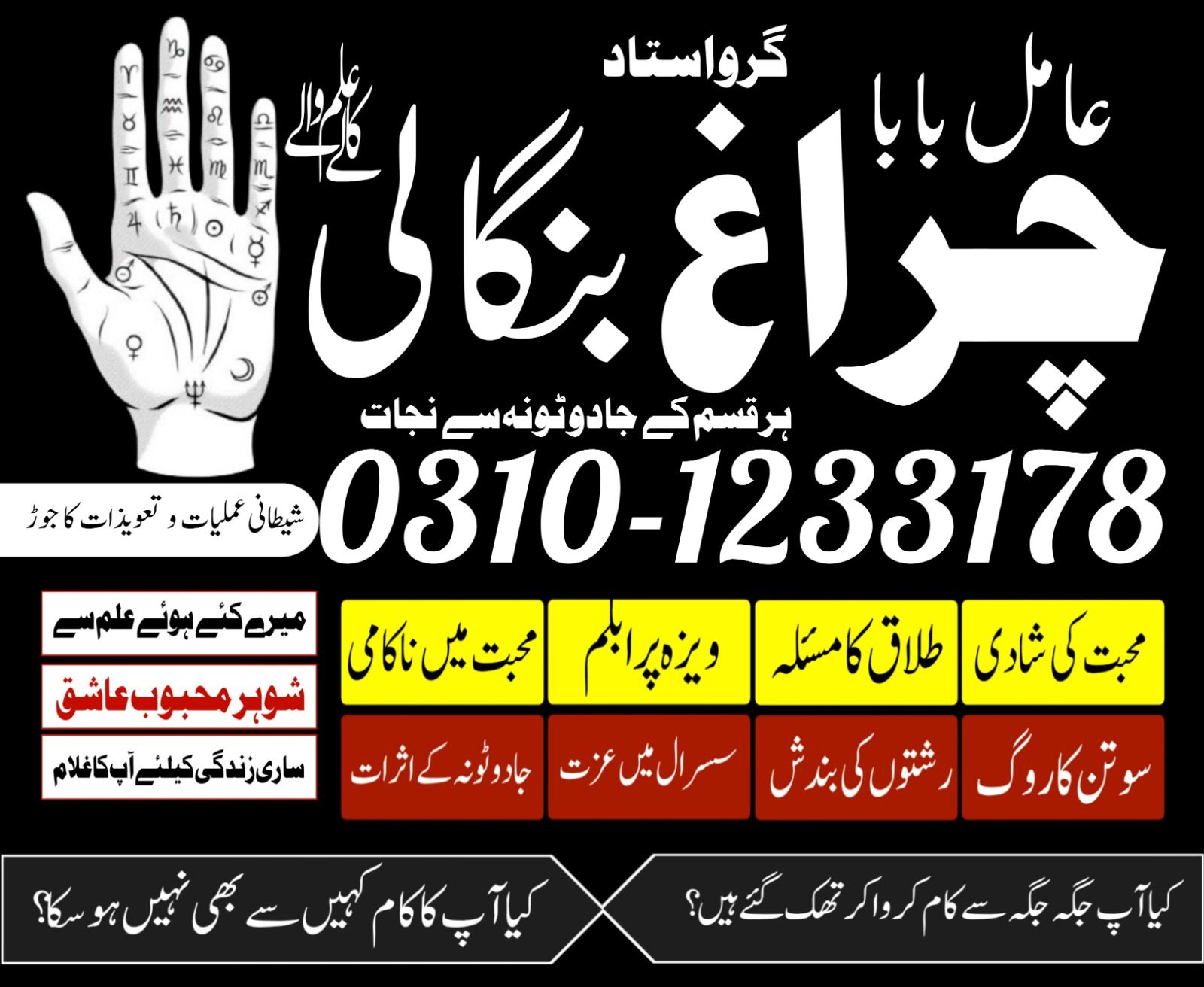 authentic amil baba in islamabad lahore karachi asli amil baba in pindhi 03101233178