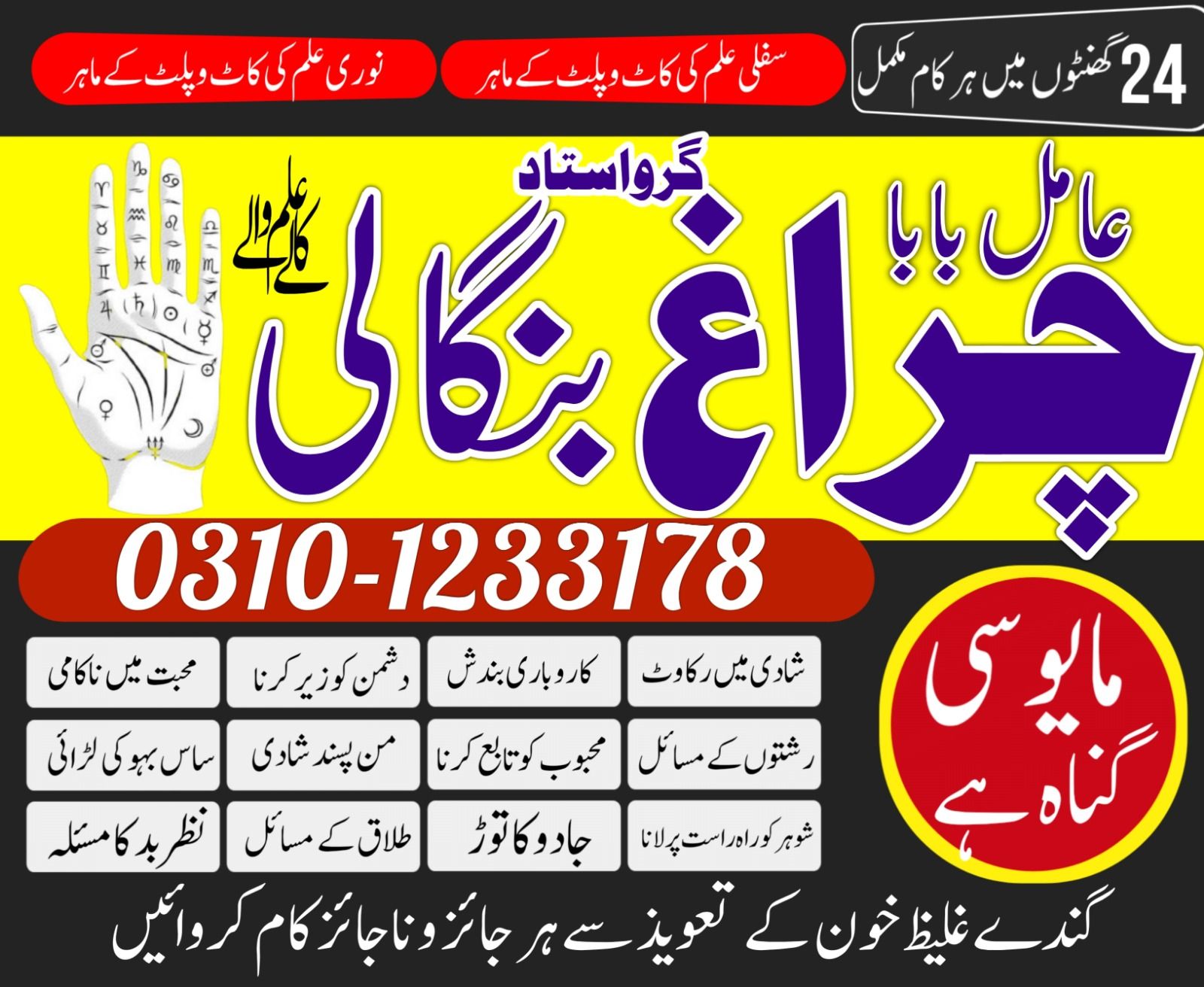 authentic amil baba in islamabad lahore karachi asli amil baba in pindhi 03101233178