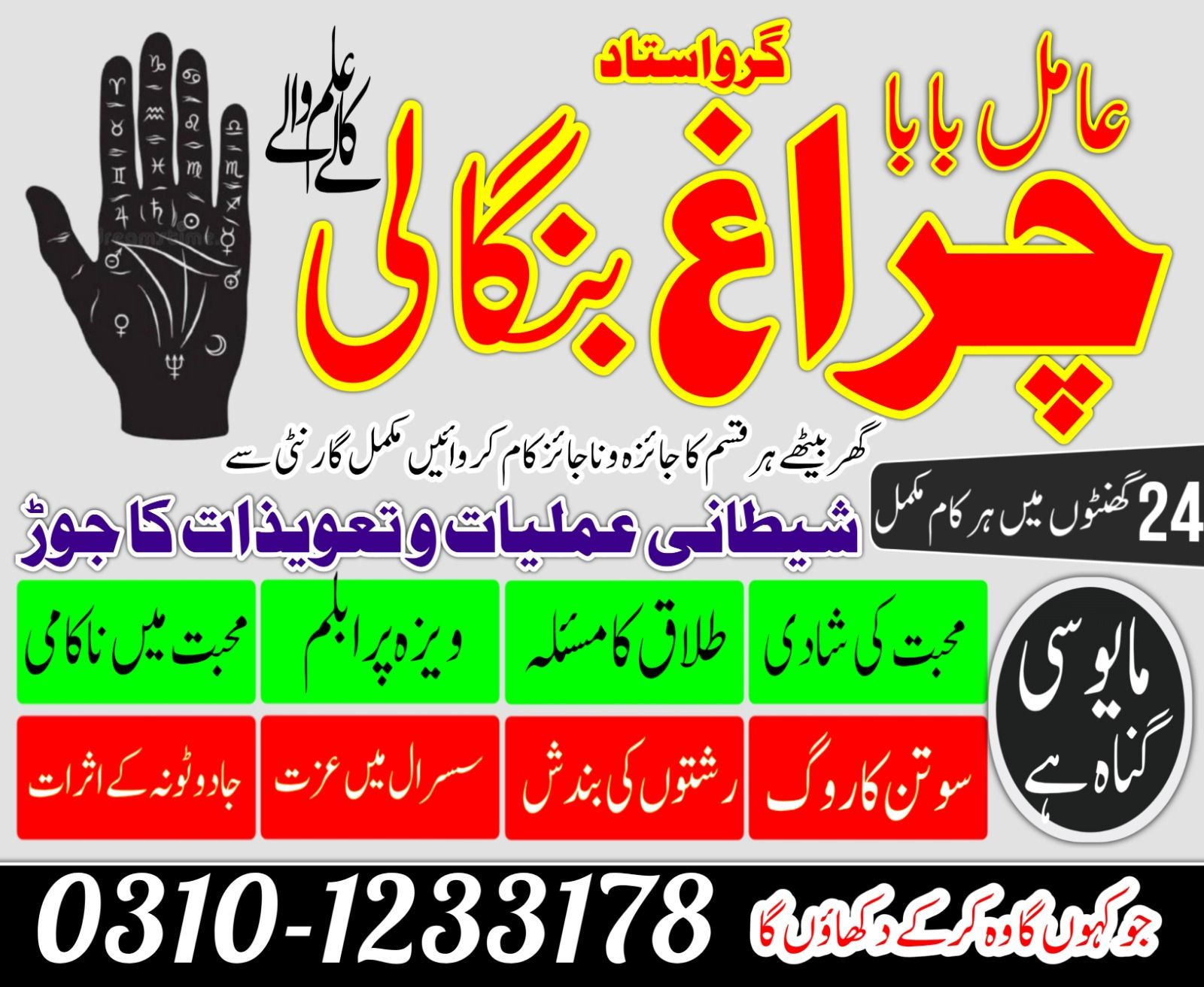 authentic amil baba in islamabad lahore karachi asli amil baba in pindhi 03101233178