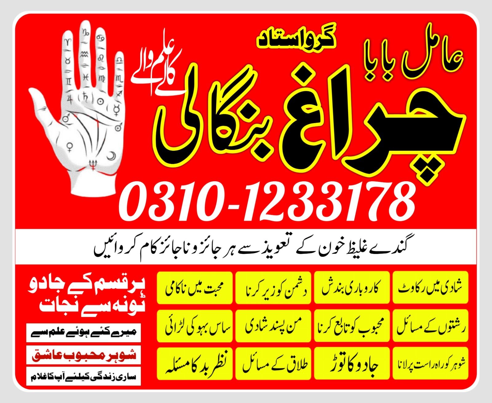 authentic amil baba in islamabad lahore karachi asli amil baba in pindhi 03101233178