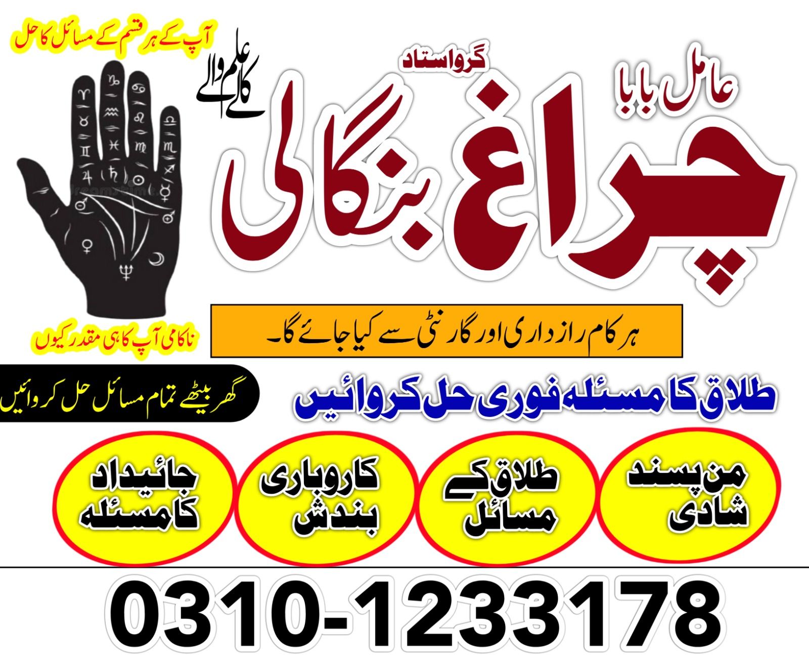 authentic amil baba in islamabad lahore karachi asli amil baba in pindhi 03101233178