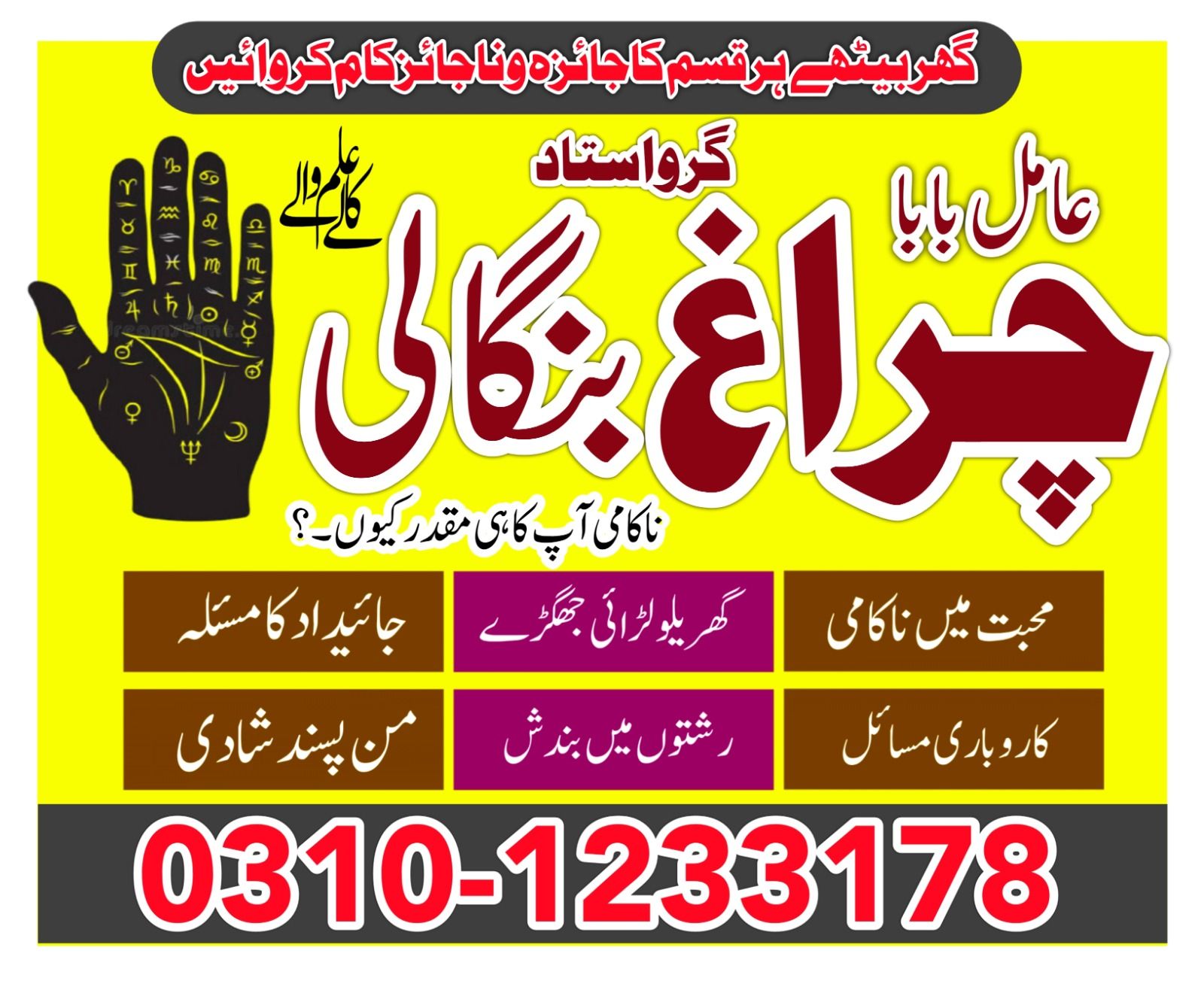 authentic amil baba in islamabad lahore karachi asli amil baba in pindhi 03101233178