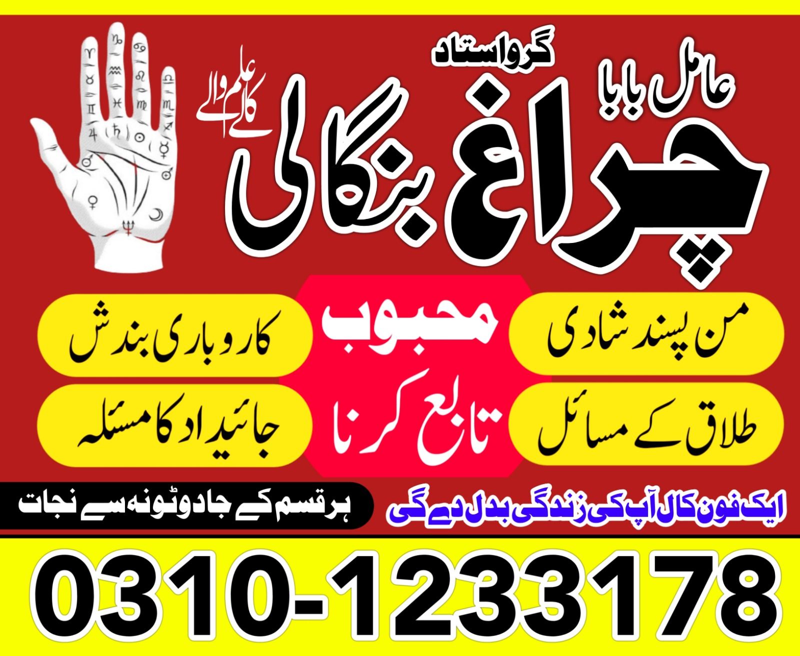 authentic amil baba in islamabad lahore karachi asli amil baba in pindhi 03101233178