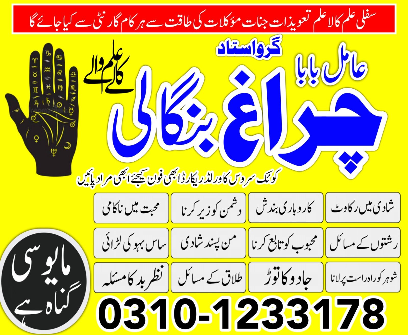 authentic amil baba in islamabad lahore karachi asli amil baba in pindhi 03101233178