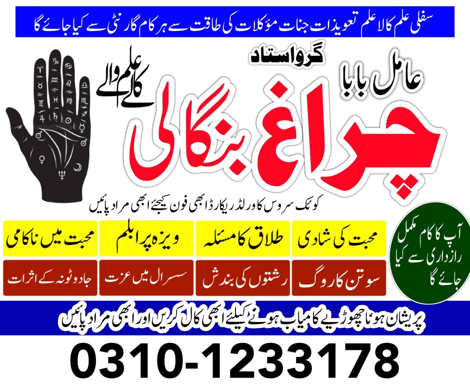 authentic amil baba in islamabad lahore karachi asli amil baba in pindhi 03101233178