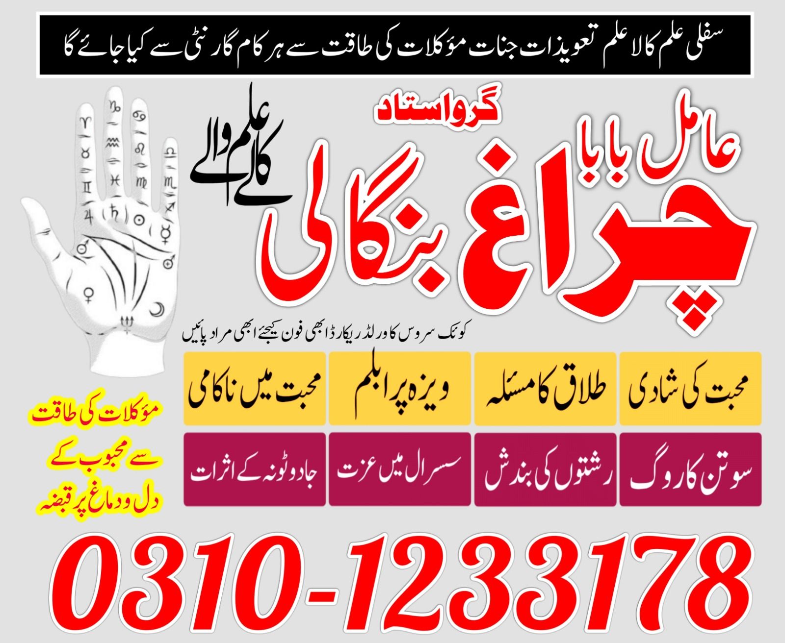 authentic amil baba in islamabad lahore karachi asli amil baba in pindhi 03101233178