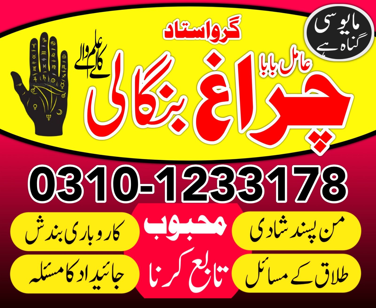 authentic amil baba in islamabad lahore karachi asli amil baba in pindhi 03101233178