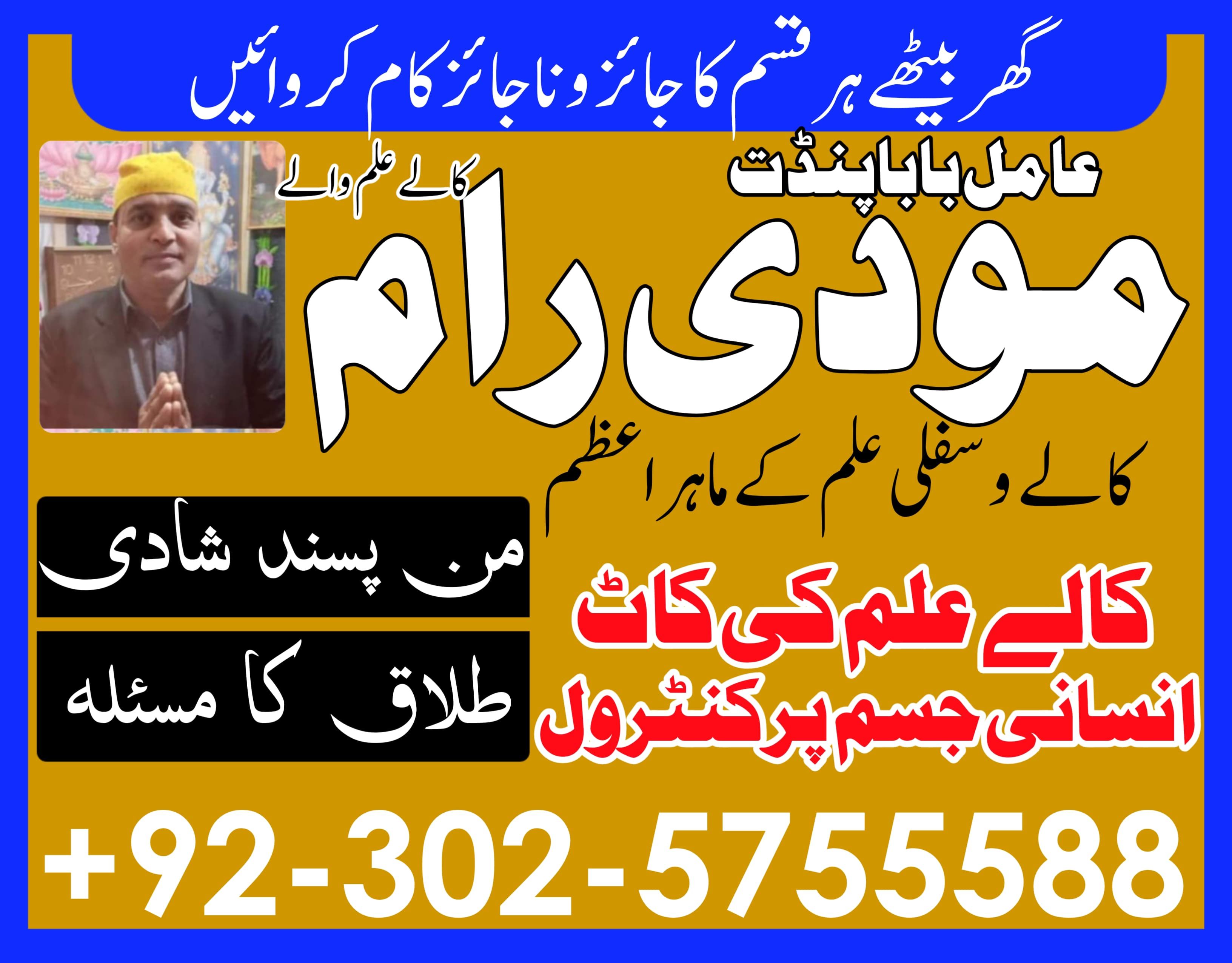 hindu amil baba in UK, kala jadu expert, 03025755588 online kala ilam, bangali jadu, sifli ilam