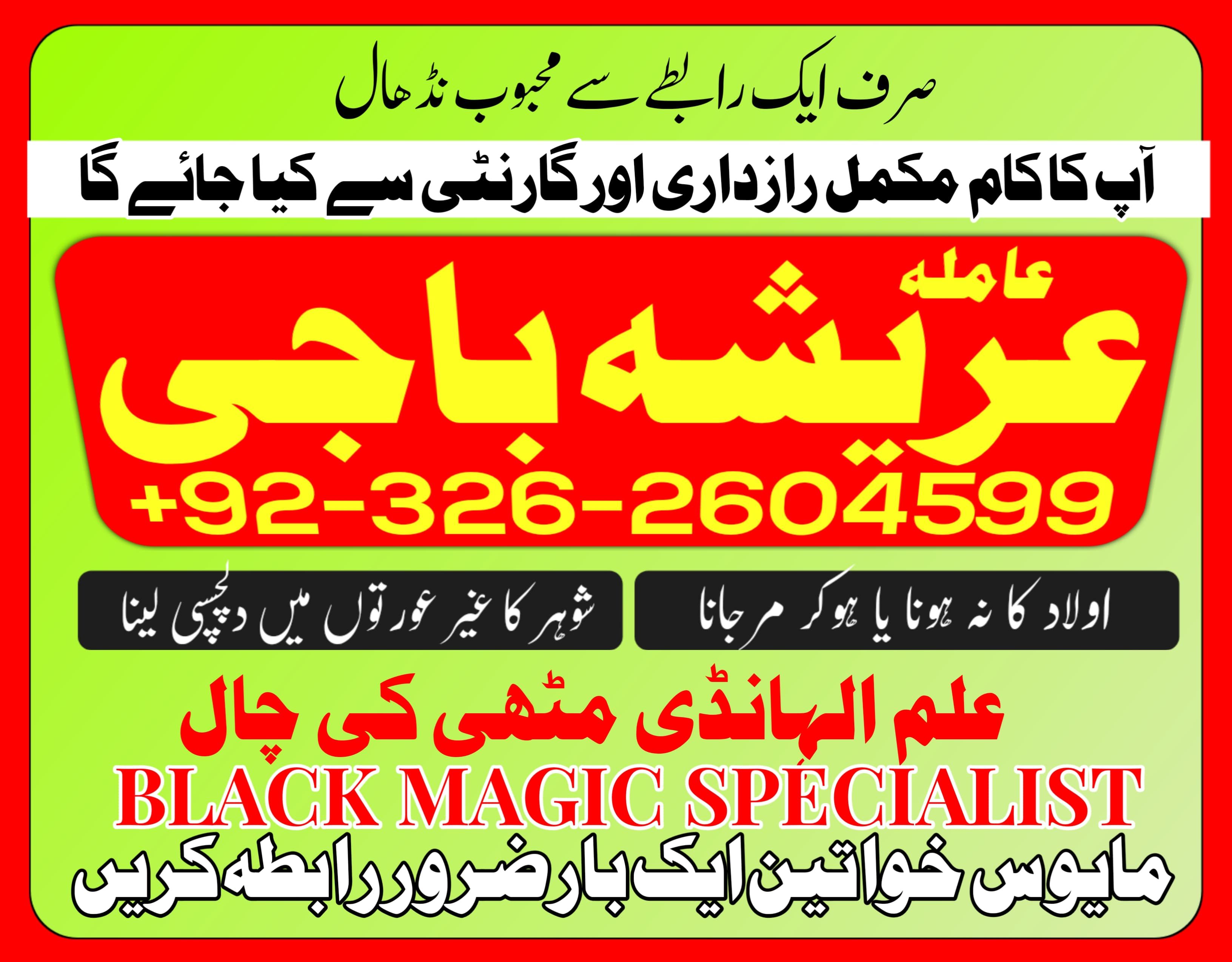 Kala jadu specialist || Kala ilam ka tor || Kala jadu ka Amal || bangali hindu baba ||Kala jadu book 03262604599 || amil baba in Pakistani