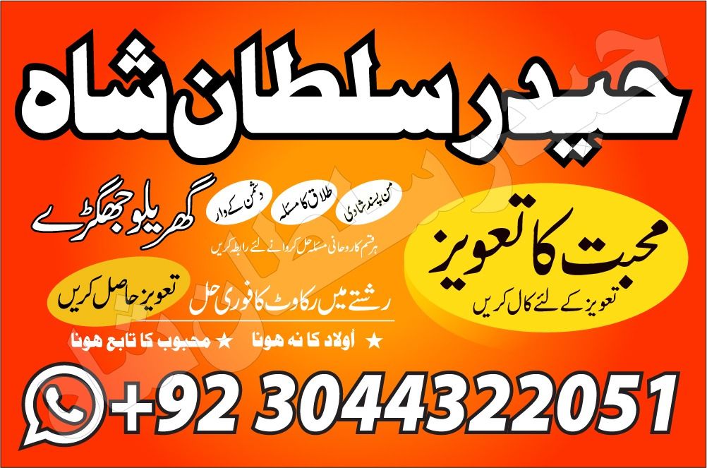 Amil baba iran amil baba kala jadu expert in islamabad lahore karachi