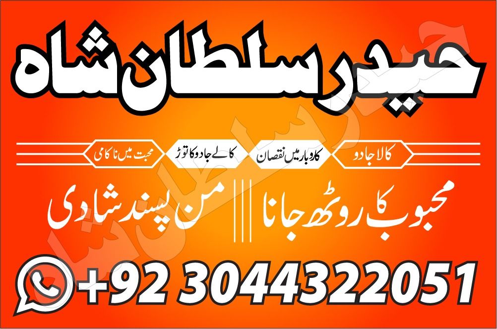 Amil baba iran amil baba kala jadu expert in islamabad lahore karachi