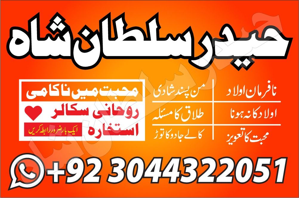 Amil baba iran amil baba kala jadu expert in islamabad lahore karachi