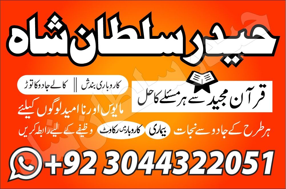 Amil baba iran amil baba kala jadu expert in islamabad lahore karachi