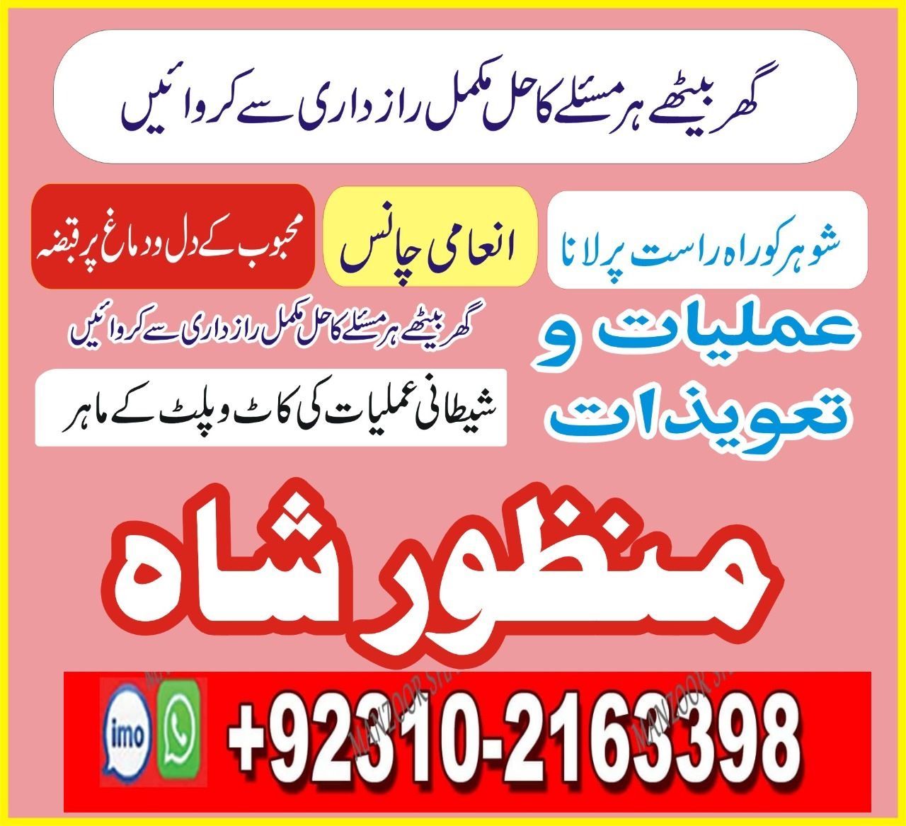  Top-1 Amil Baba In Pakistan, kala ilam, amil baba in Lahore 03102163398