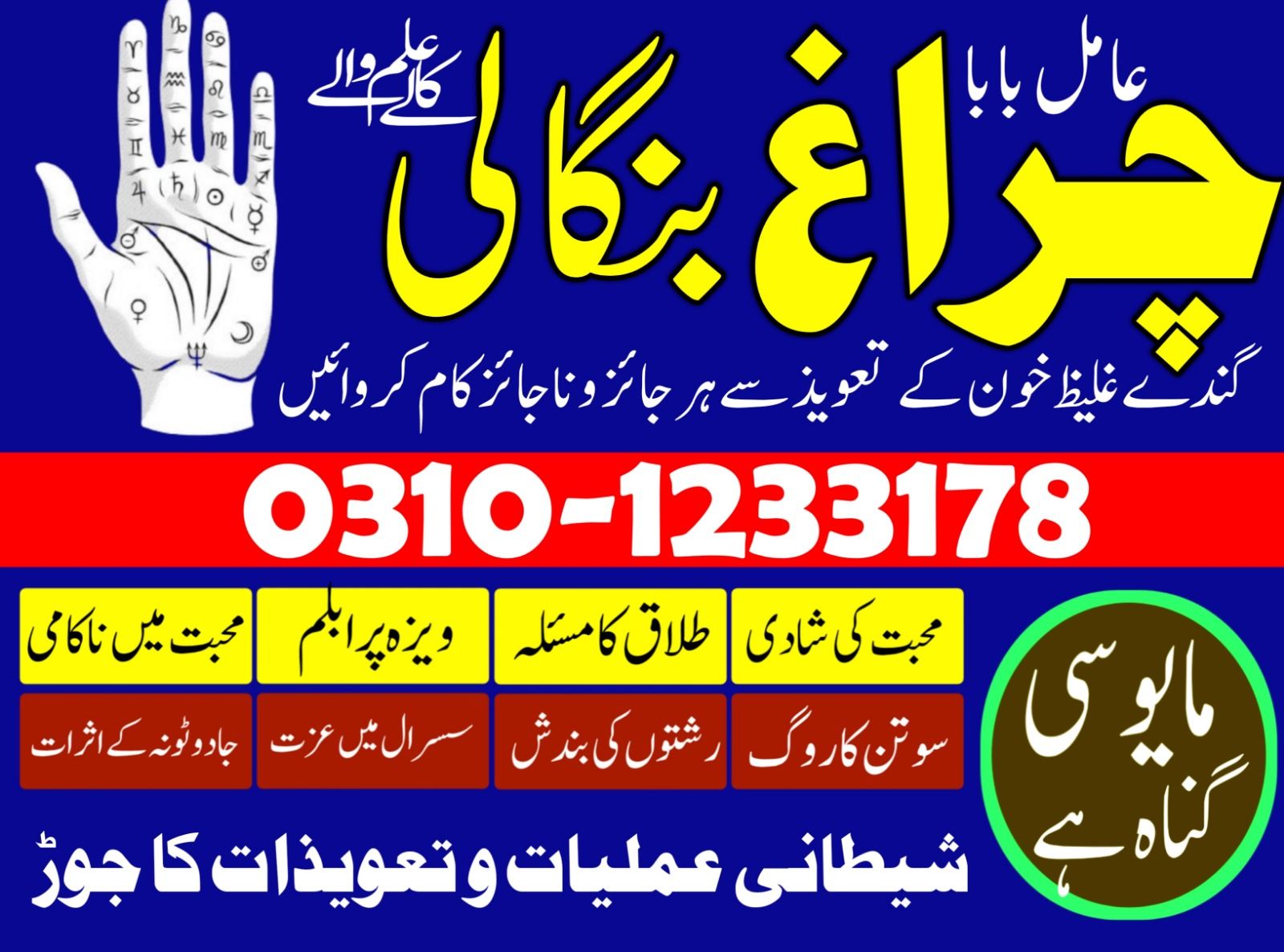 pakistan amil baba in lahore islamabad karachi multan 03101233178