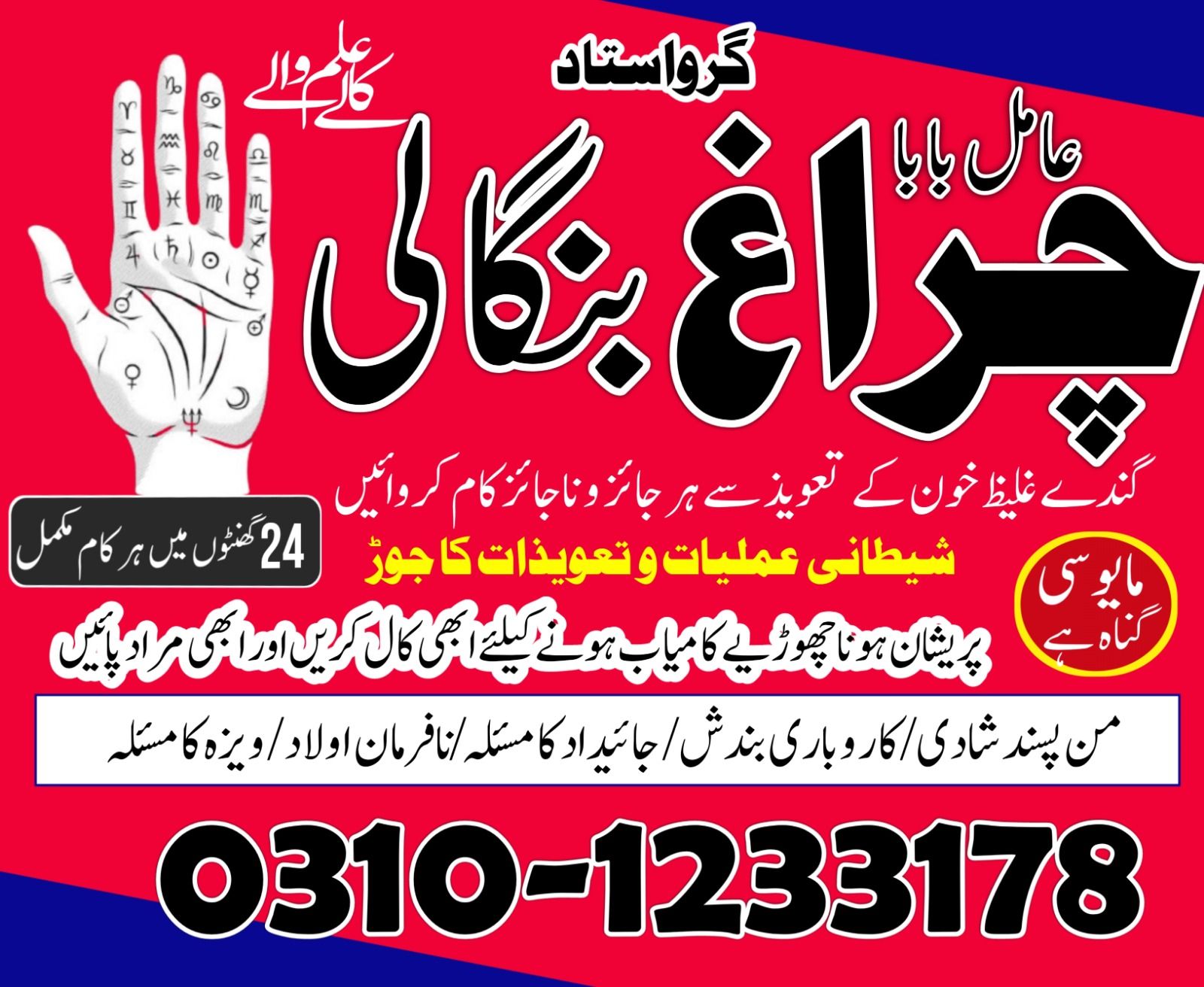 pakistan amil baba in lahore islamabad karachi multan 03101233178