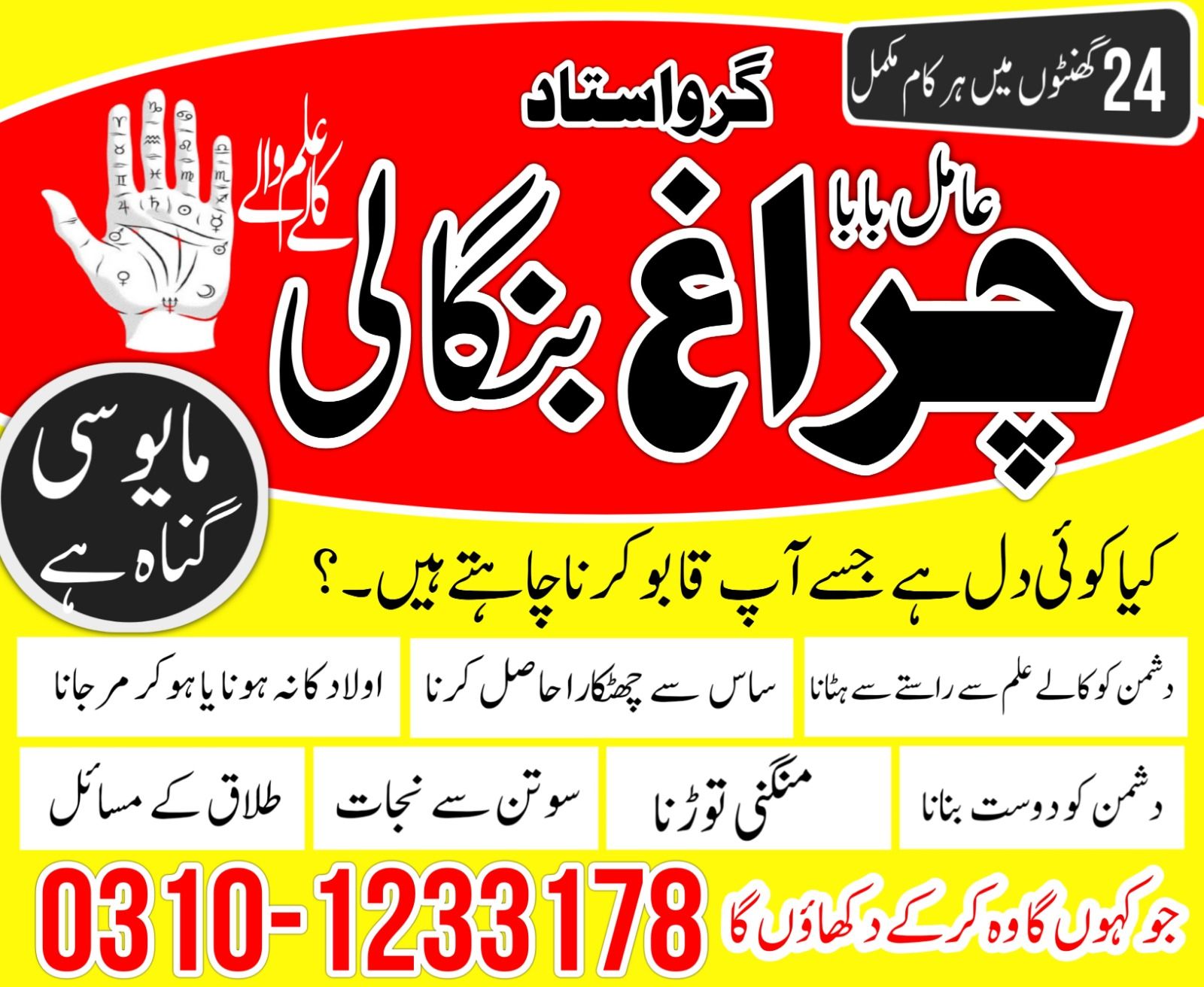 pakistan amil baba in lahore islamabad karachi multan 03101233178