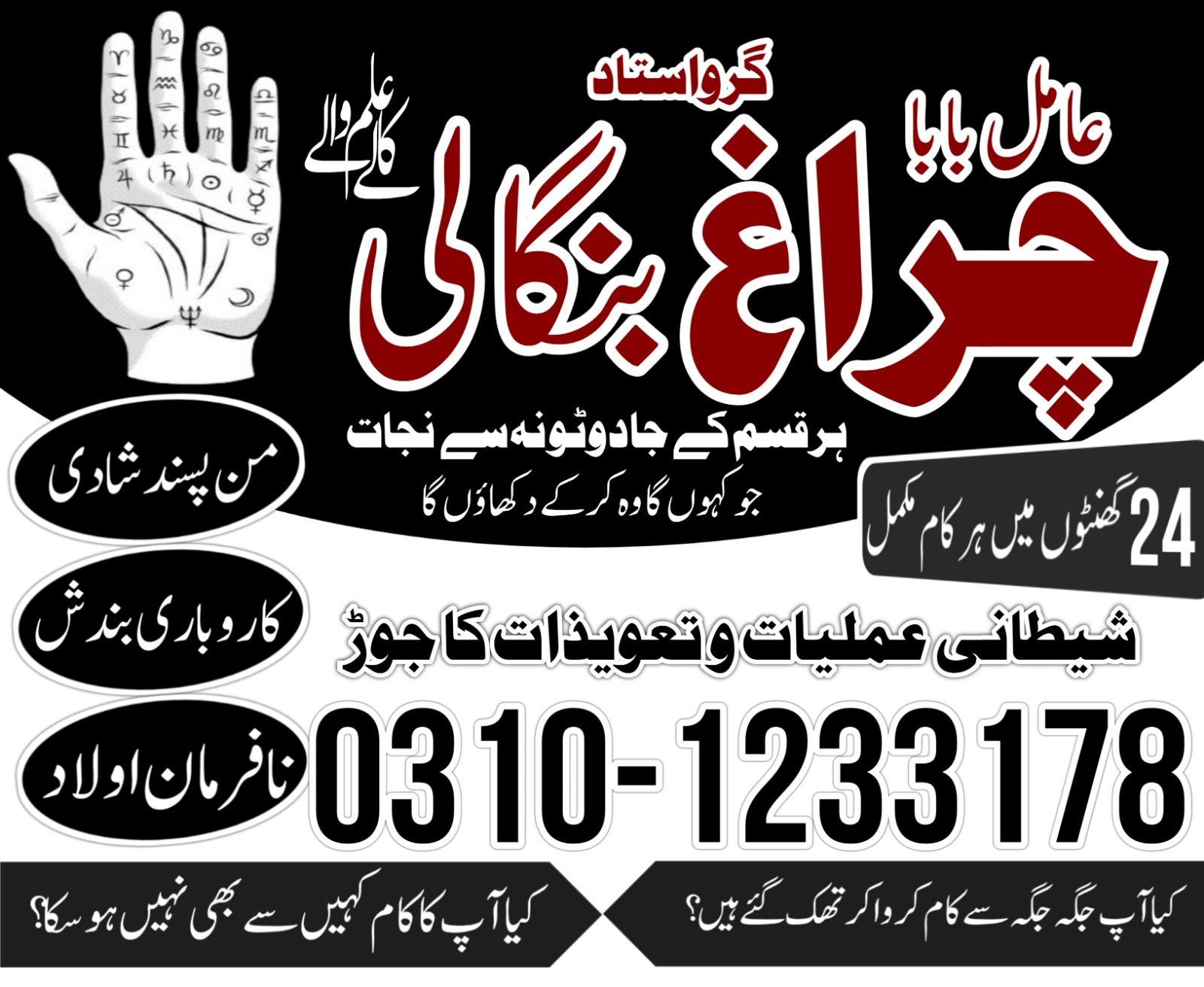 pakistan amil baba in lahore islamabad karachi multan 03101233178