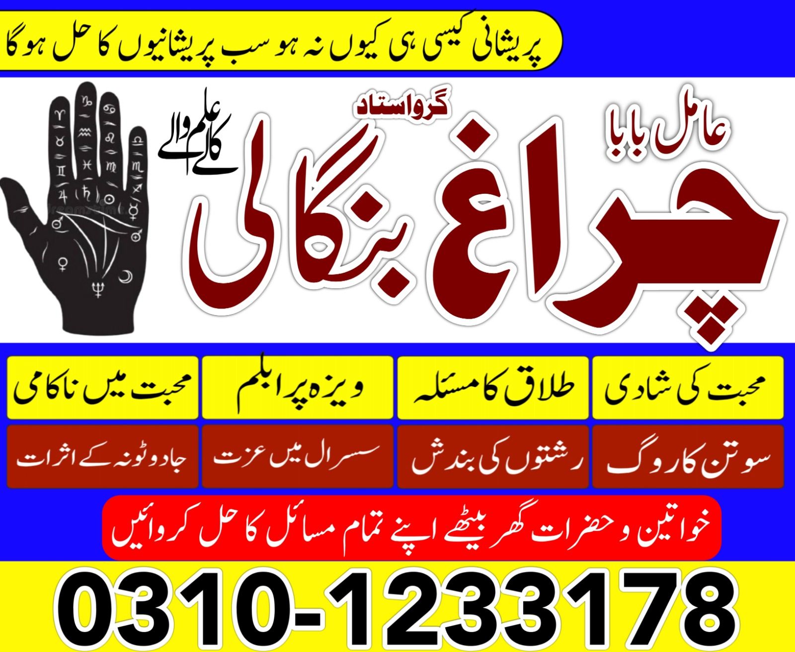 pakistan amil baba in lahore islamabad karachi multan 03101233178