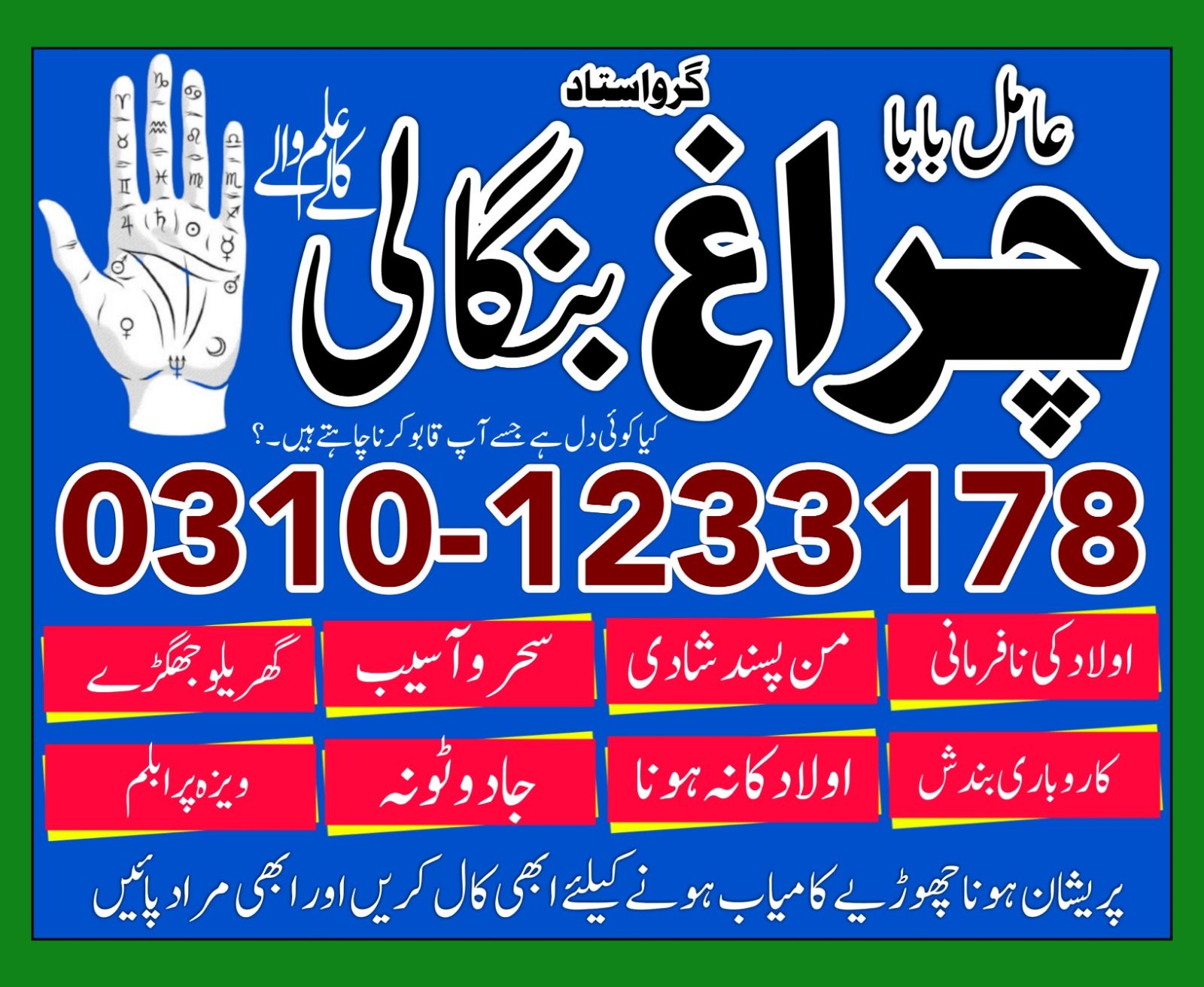 pakistan amil baba in lahore islamabad karachi multan 03101233178