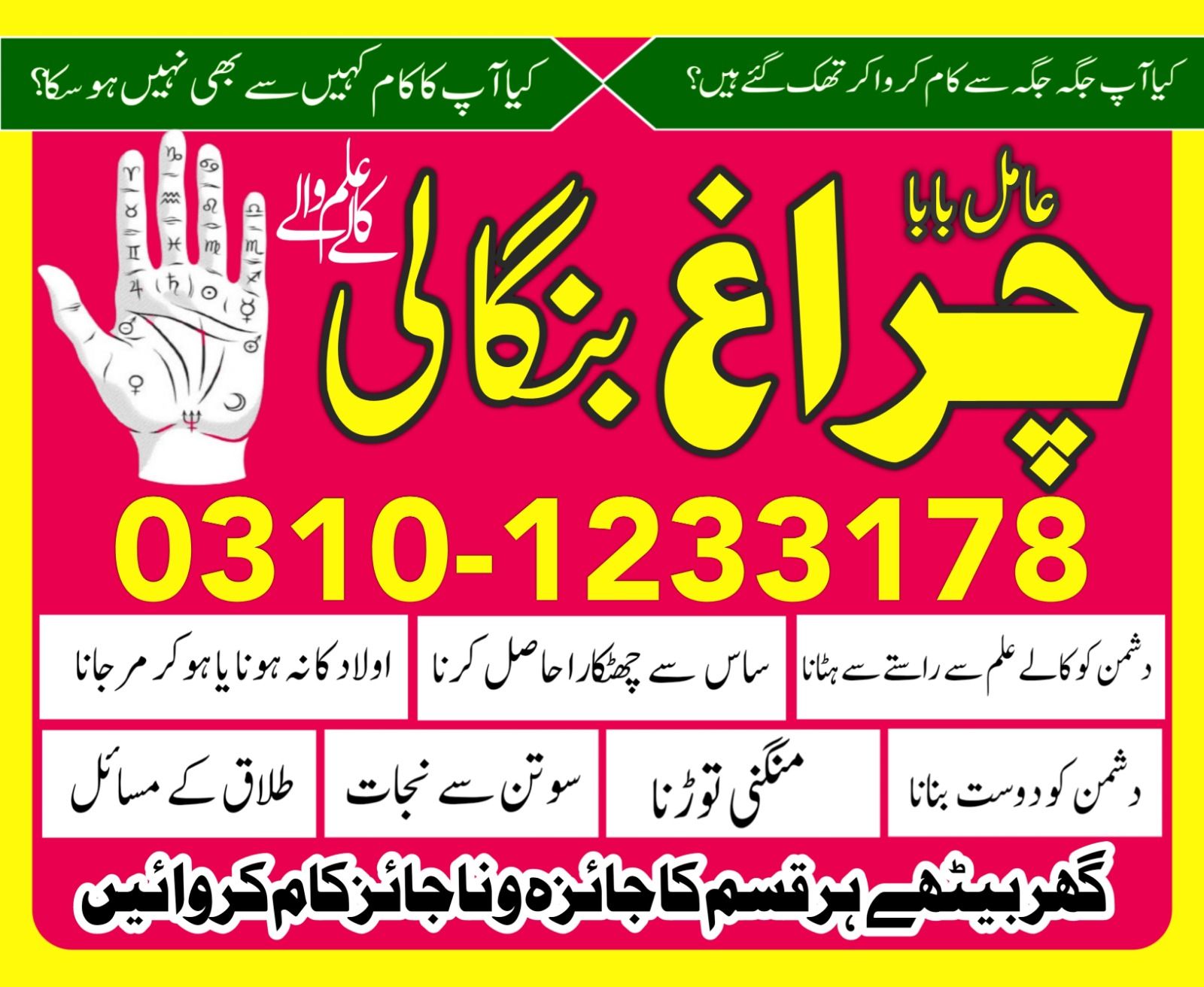 pakistan amil baba in lahore islamabad karachi multan 03101233178