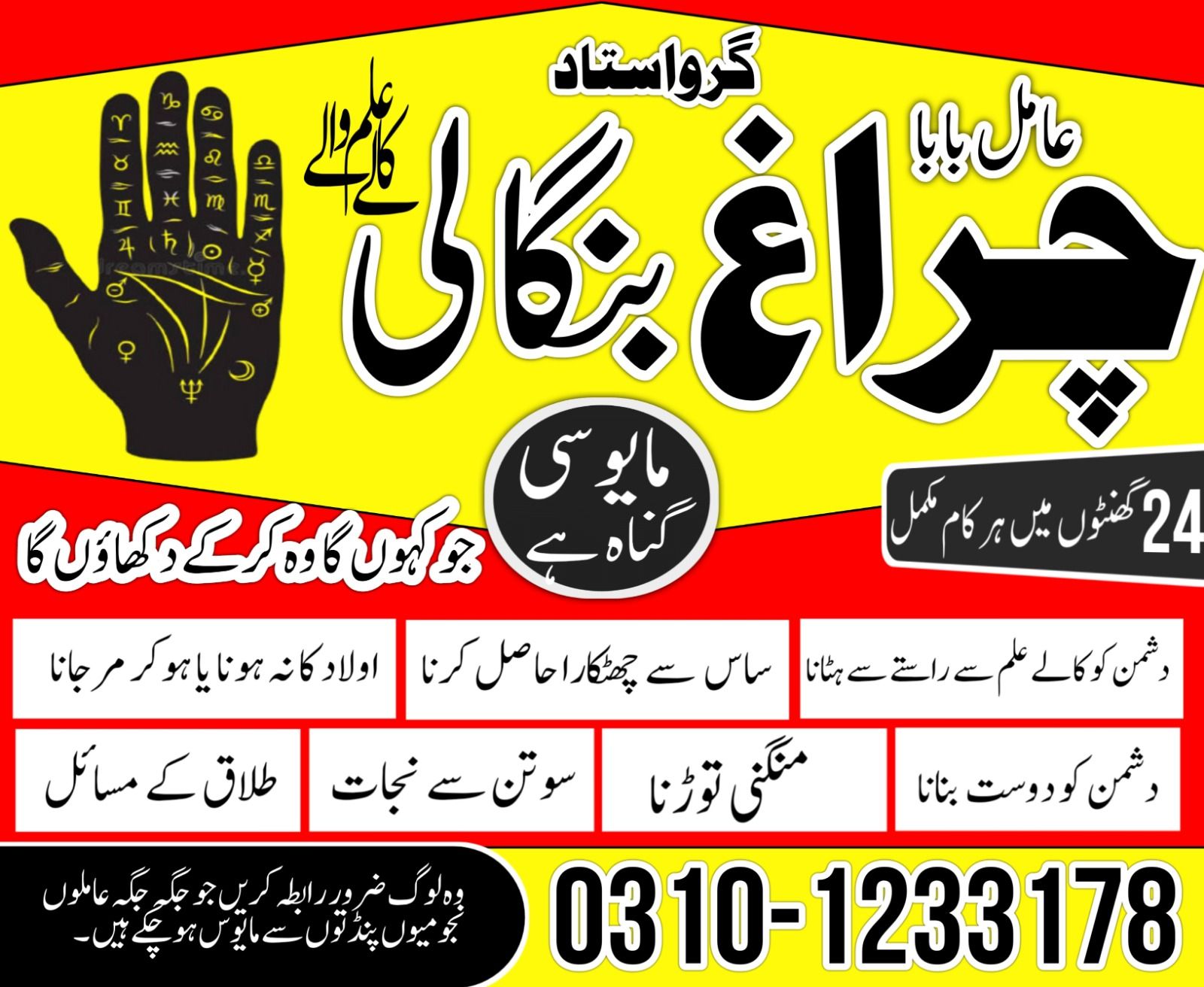 pakistan amil baba in lahore islamabad karachi multan 03101233178