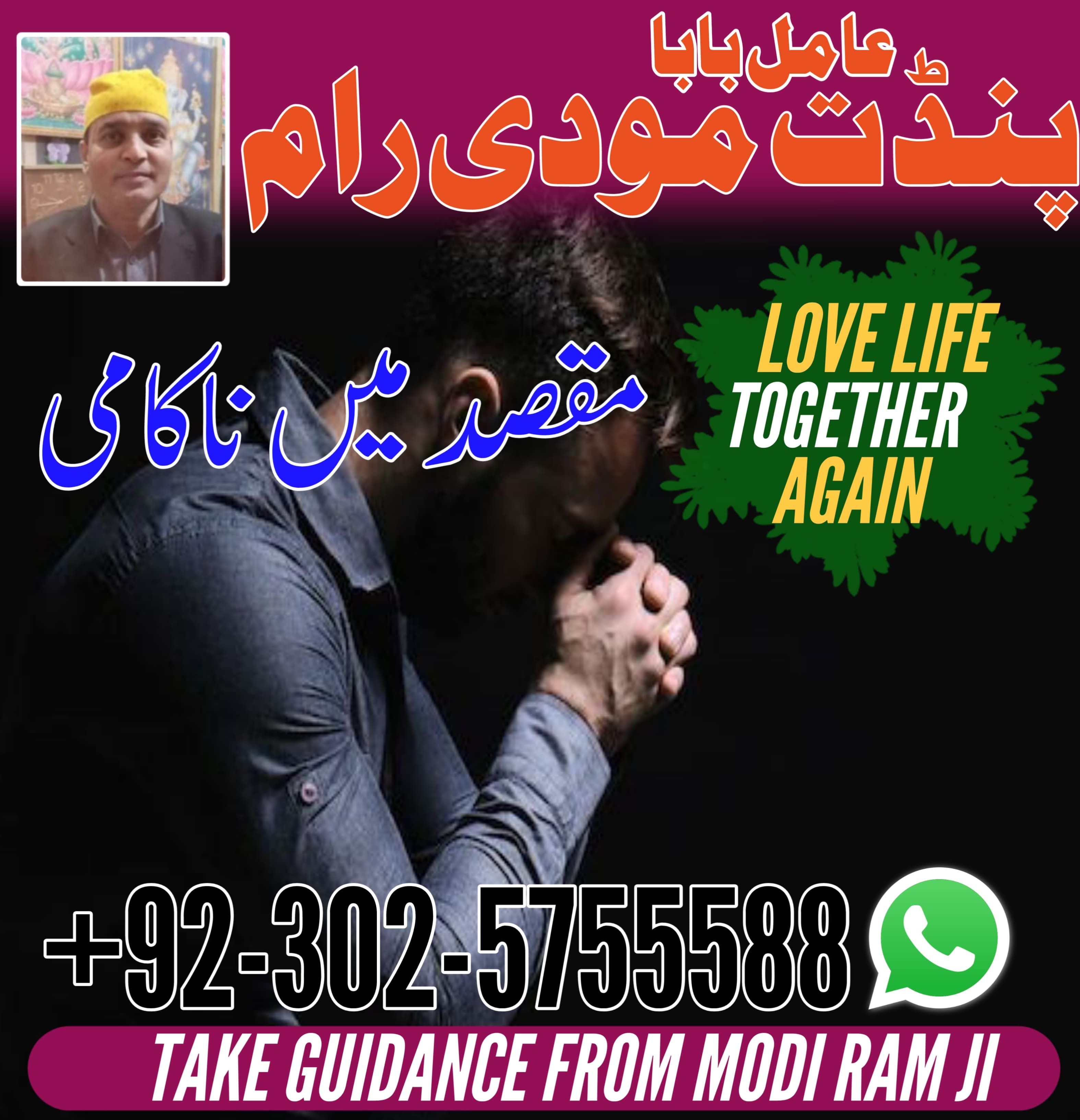 Amil Baba in Faisalabad, amil baba Lahore, amil baba in Multan, kala jadu specialist, bangali jadoo 03025755588