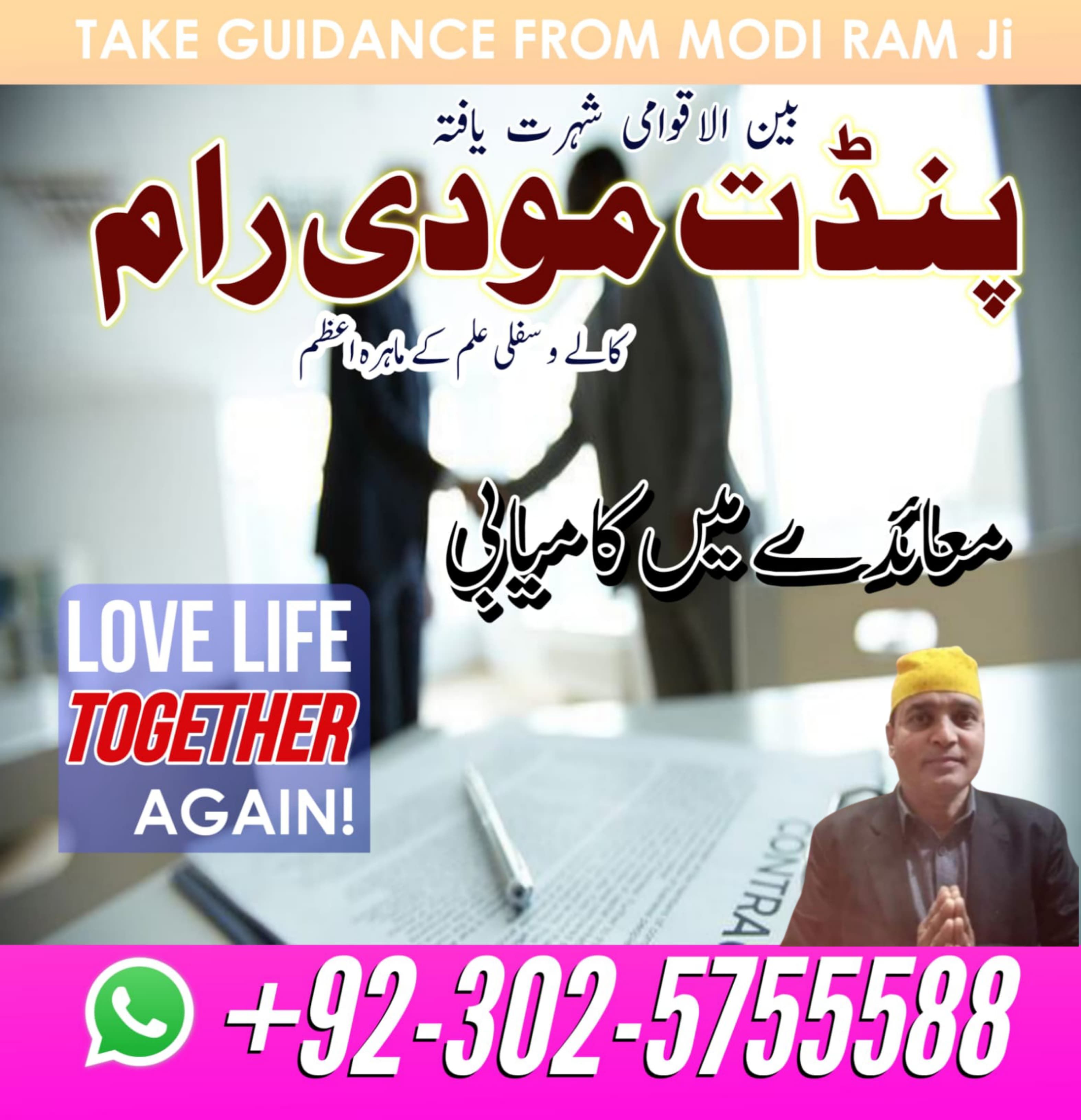 Amil Baba in Faisalabad, amil baba Lahore, amil baba in Multan, kala jadu specialist, bangali jadoo 03025755588