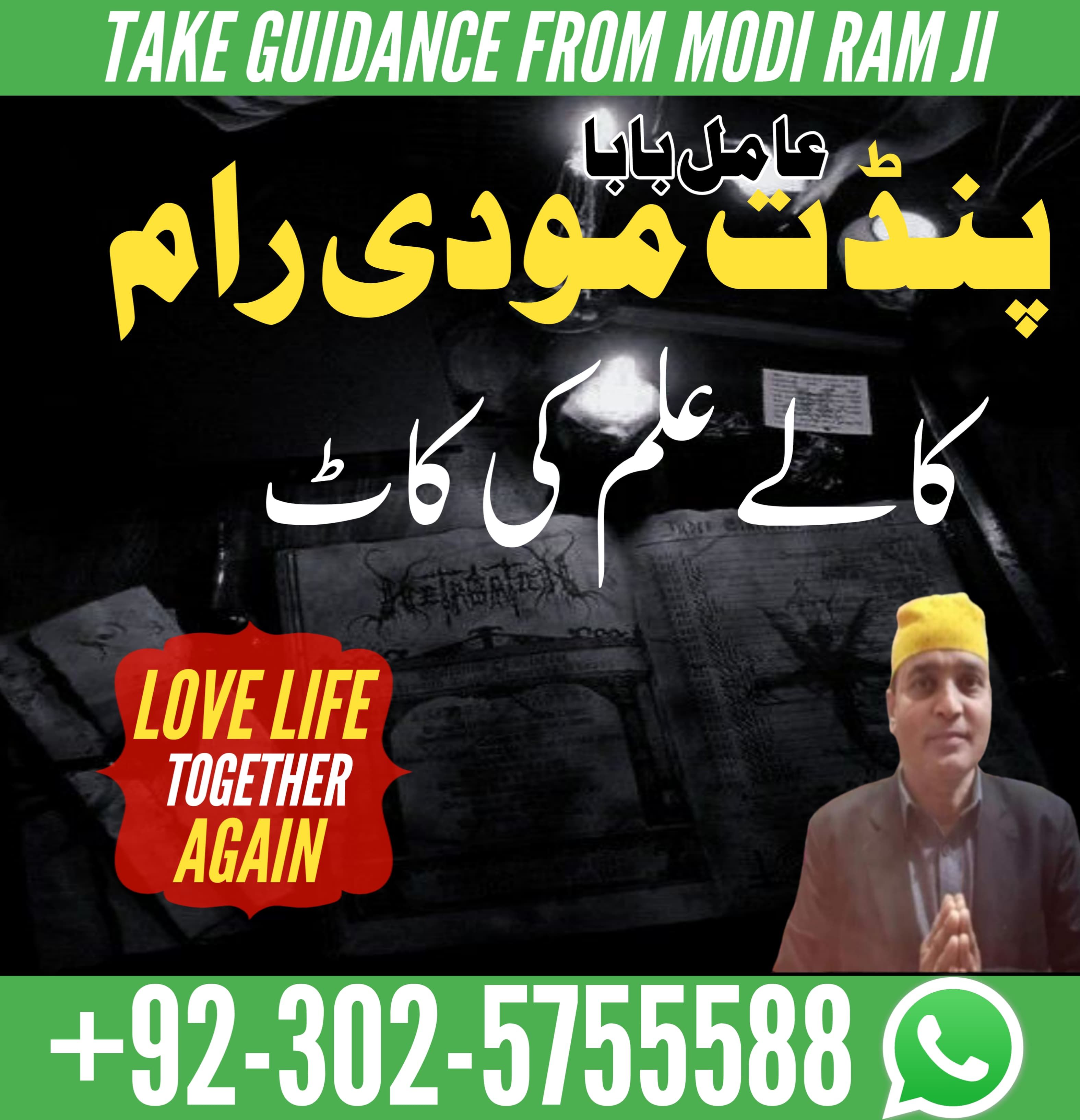 real amil baba in lahore islamabad karachi multan 03025755588