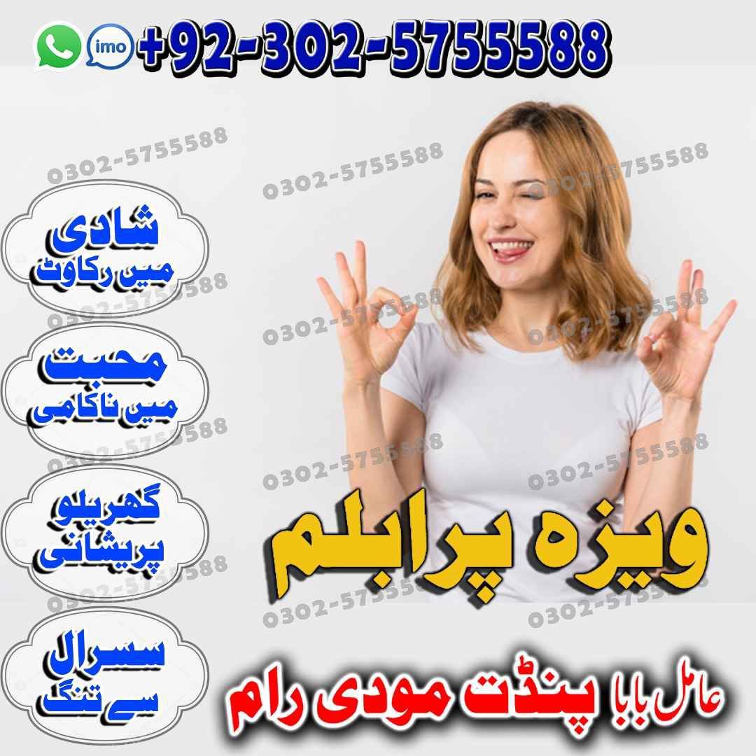 authentic 100% 03025755588 amil baba by black magic