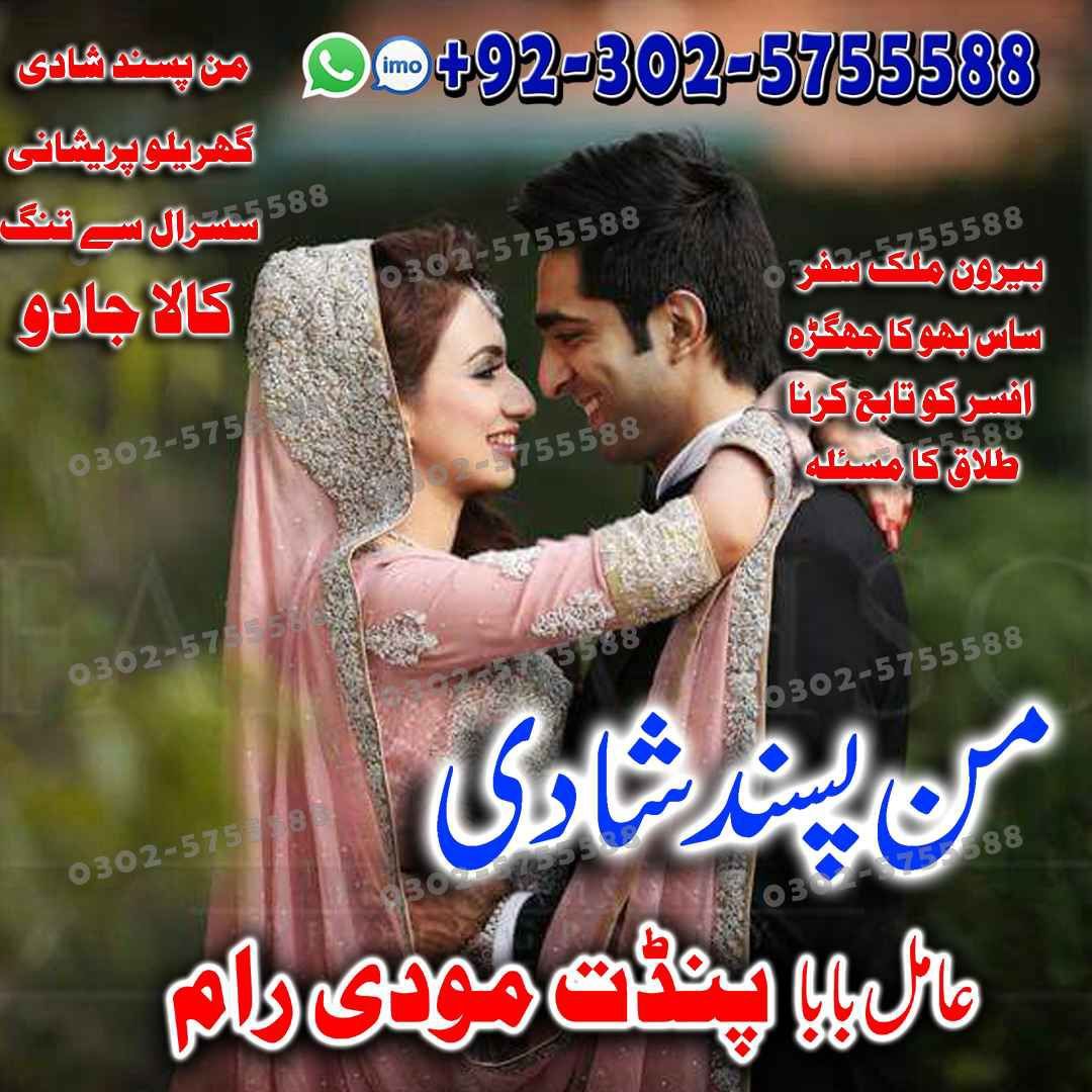 authentic 100% 03025755588 amil baba by black magic