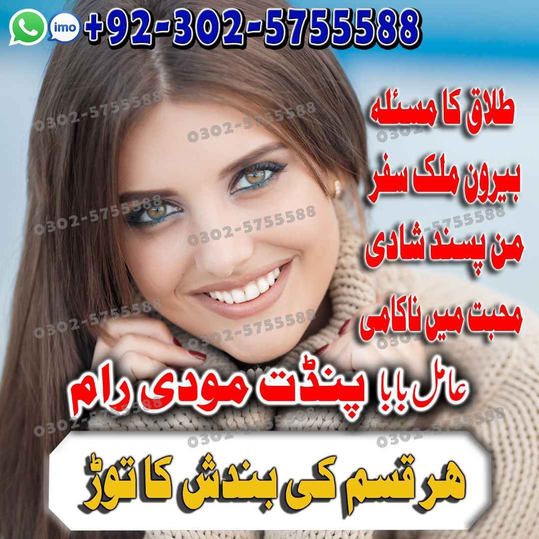 authentic 100% 03025755588 amil baba by black magic