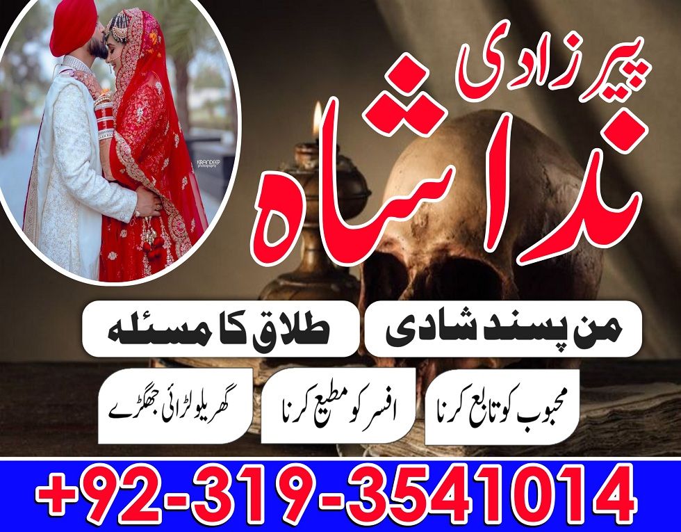 Amil Baba In Germany | Amil baba In Karachi | Authentic Bangali baba In Lahore | Islamabad Famous Black Magic/ Kala Jadu Specialist