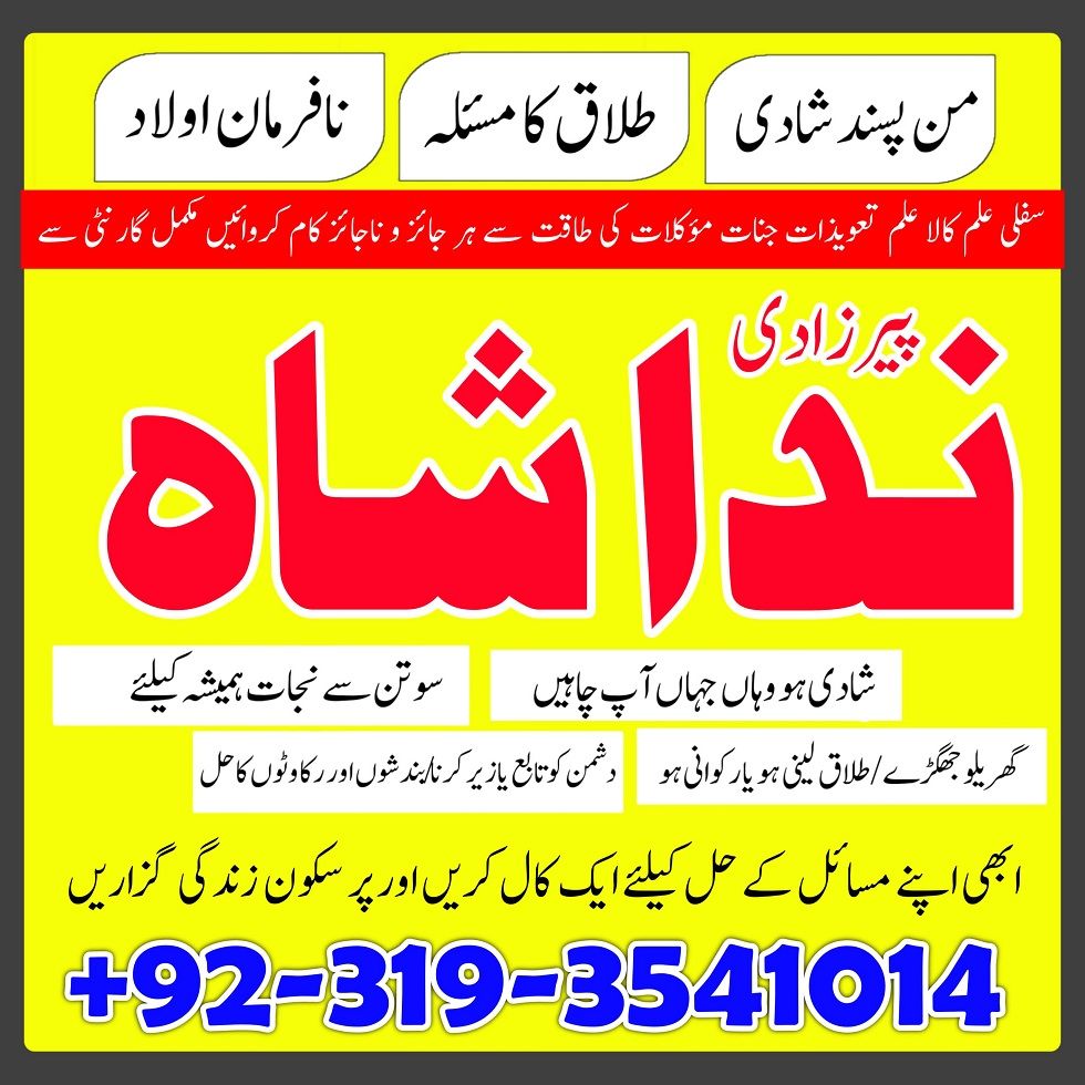 Amil Baba In Germany | Amil baba In Karachi | Authentic Bangali baba In Lahore | Islamabad Famous Black Magic/ Kala Jadu Specialist