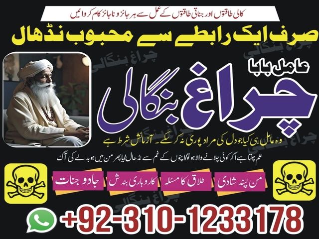 Authentic amil baba in canada, Amil baba in usa, Authentic amil baba in uk,