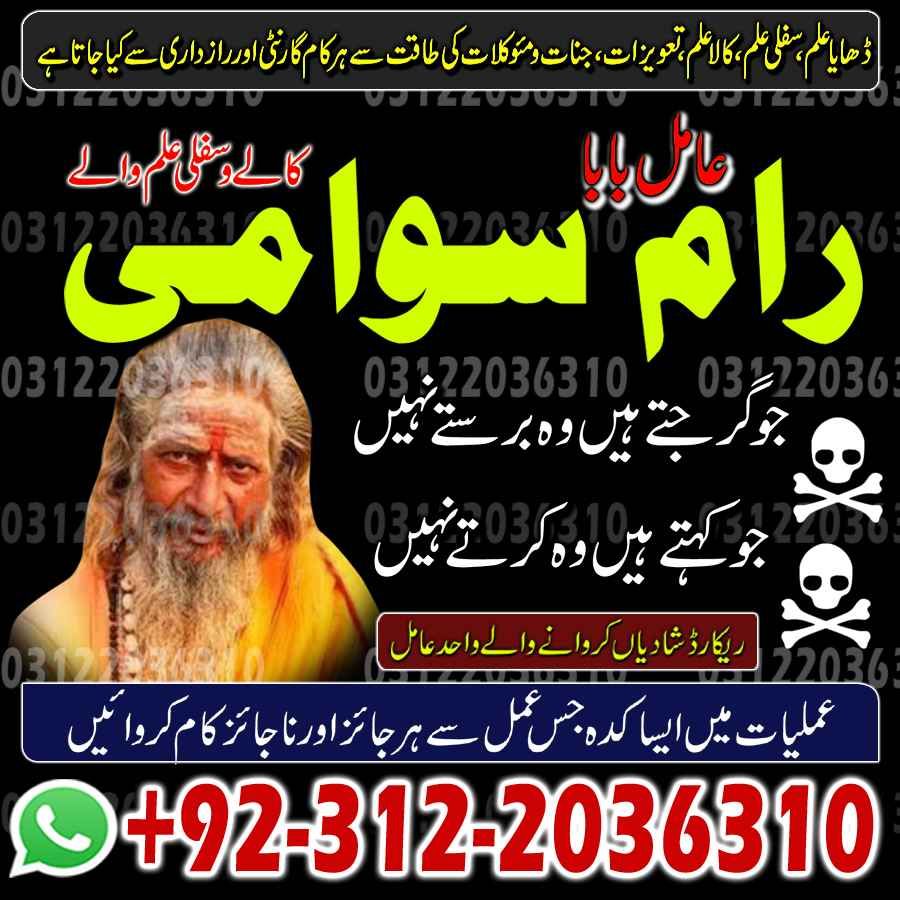 Amil Baba in Islamabad, Amil Baba in Faisalabad, Amil Baba in Multan, Amil Baba in Rawalpindi, Amil Baba in Hyderabad, Amil Baba contact number,