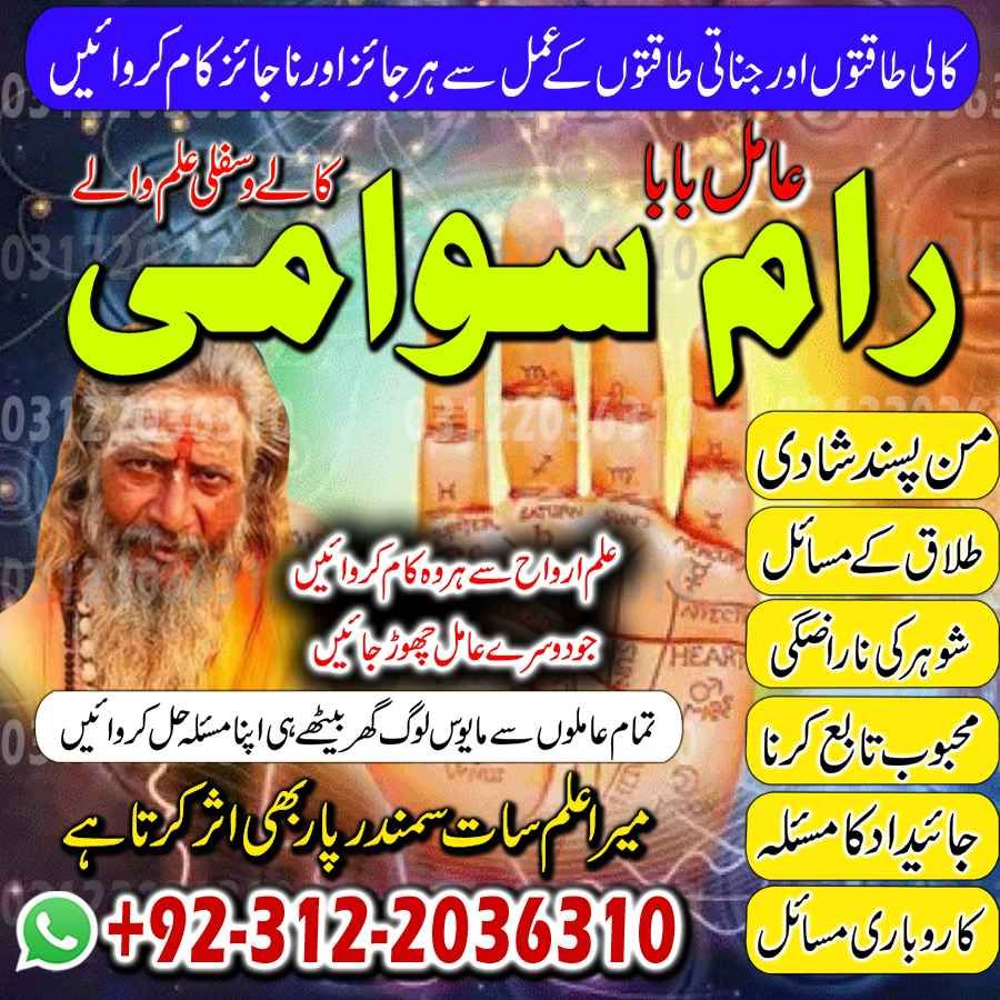 Amil Baba in Islamabad, Amil Baba in Faisalabad, Amil Baba in Multan, Amil Baba in Rawalpindi, Amil Baba in Hyderabad, Amil Baba contact number,