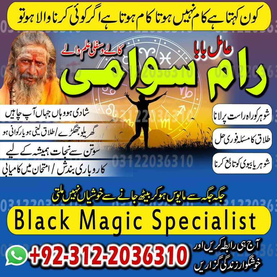 Amil Baba in Islamabad, Amil Baba in Faisalabad, Amil Baba in Multan, Amil Baba in Rawalpindi, Amil Baba in Hyderabad, Amil Baba contact number,