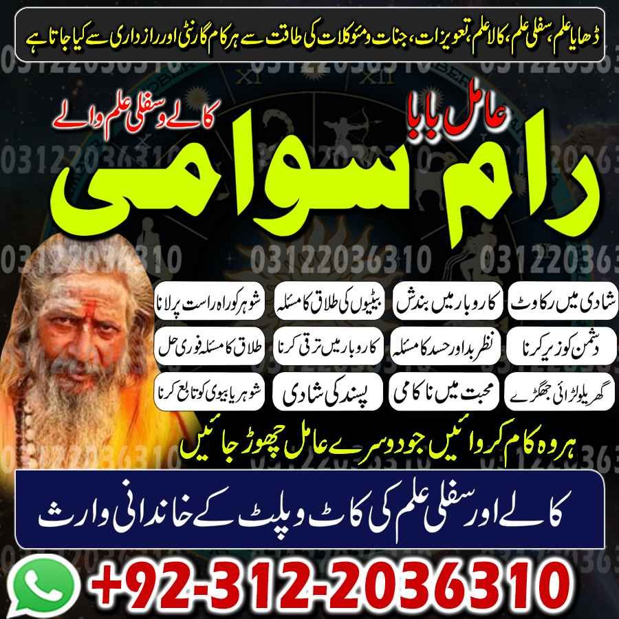 Amil Baba in Islamabad, Amil Baba in Faisalabad, Amil Baba in Multan, Amil Baba in Rawalpindi, Amil Baba in Hyderabad, Amil Baba contact number,