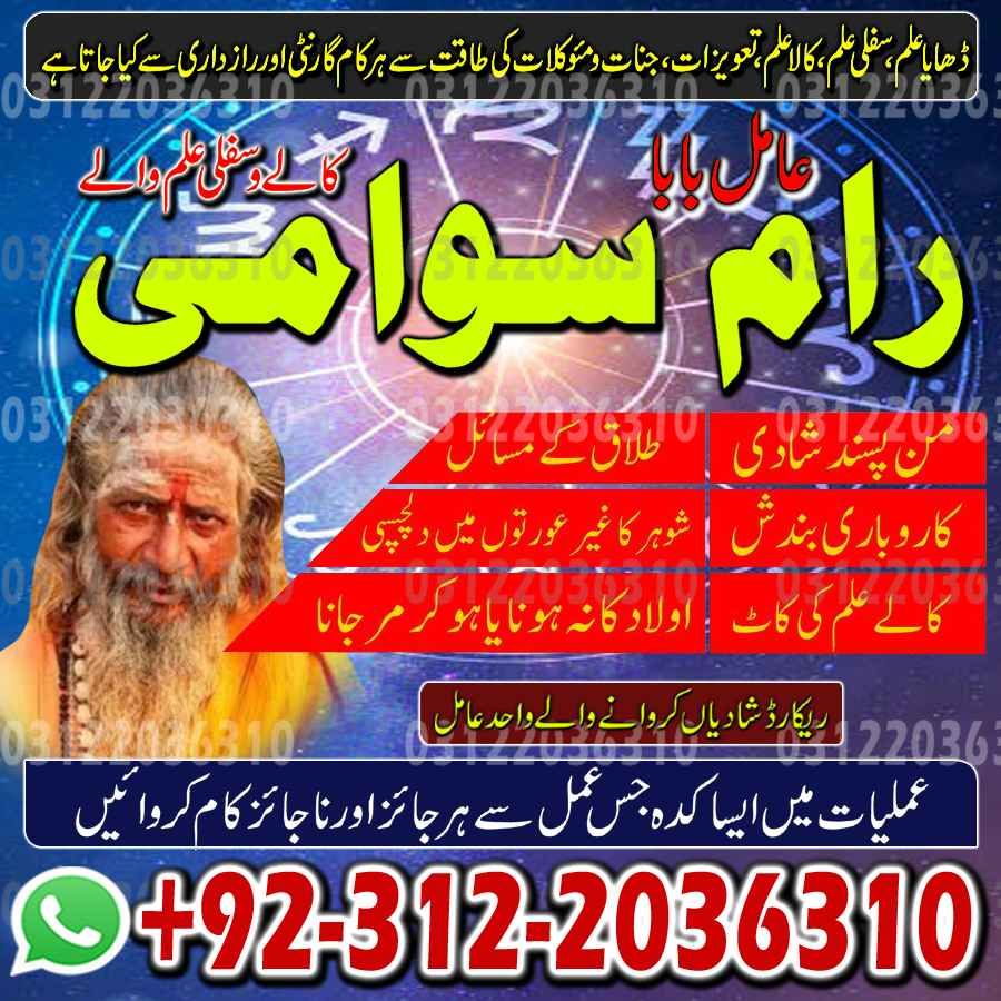 Amil Baba in Islamabad, Amil Baba in Faisalabad, Amil Baba in Multan, Amil Baba in Rawalpindi, Amil Baba in Hyderabad, Amil Baba contact number,