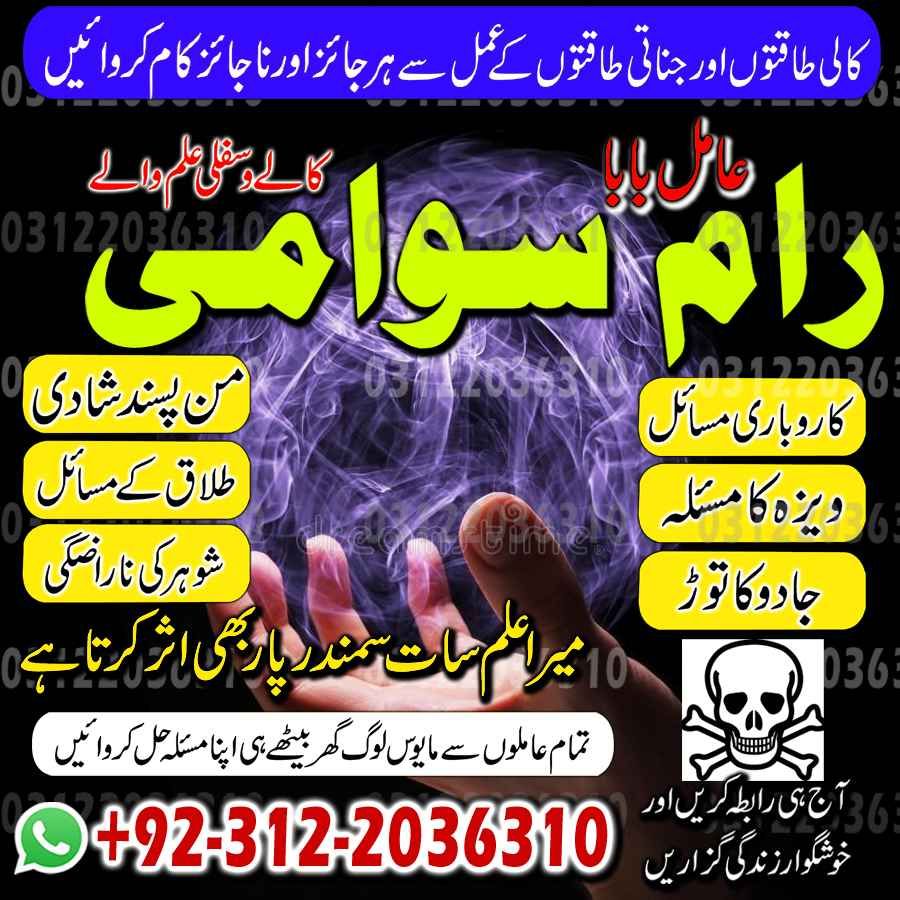 Amil Baba in Islamabad, Amil Baba in Faisalabad, Amil Baba in Multan, Amil Baba in Rawalpindi, Amil Baba in Hyderabad, Amil Baba contact number,