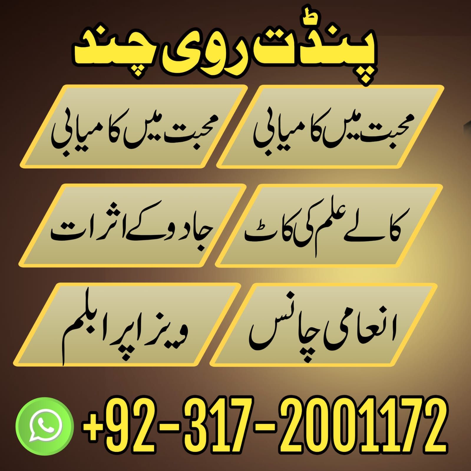 Amil Baba in Islamabad, Amil Baba in Faisalabad, Amil Baba in Multan, Amil Baba in Rawalpindi,