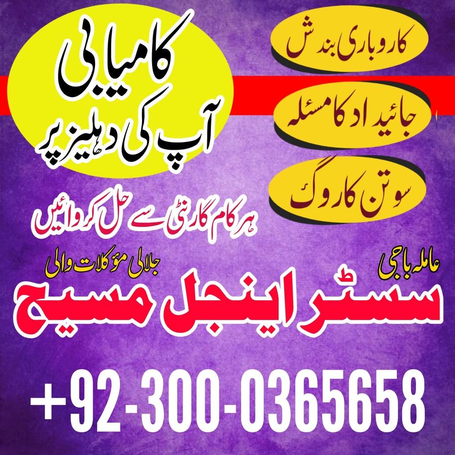 najoomi baba in pakistan,  kala jadu amil baba,  real amil baba, Amil baba Kala jadu, authentic amil baba,  love marriage expert,