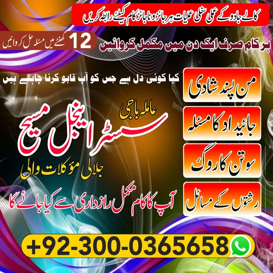 najoomi baba in pakistan,  kala jadu amil baba,  real amil baba, Amil baba Kala jadu, authentic amil baba,  love marriage expert,