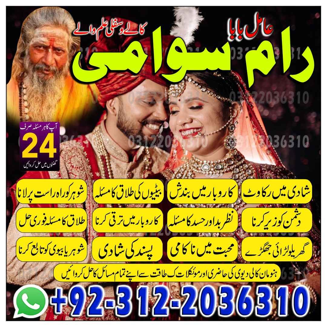  Amil Baba in Islamabad, Amil Baba in Faisalabad, Amil Baba in Multan, Amil Baba in Rawalpindi, Amil Baba in Hyderabad,