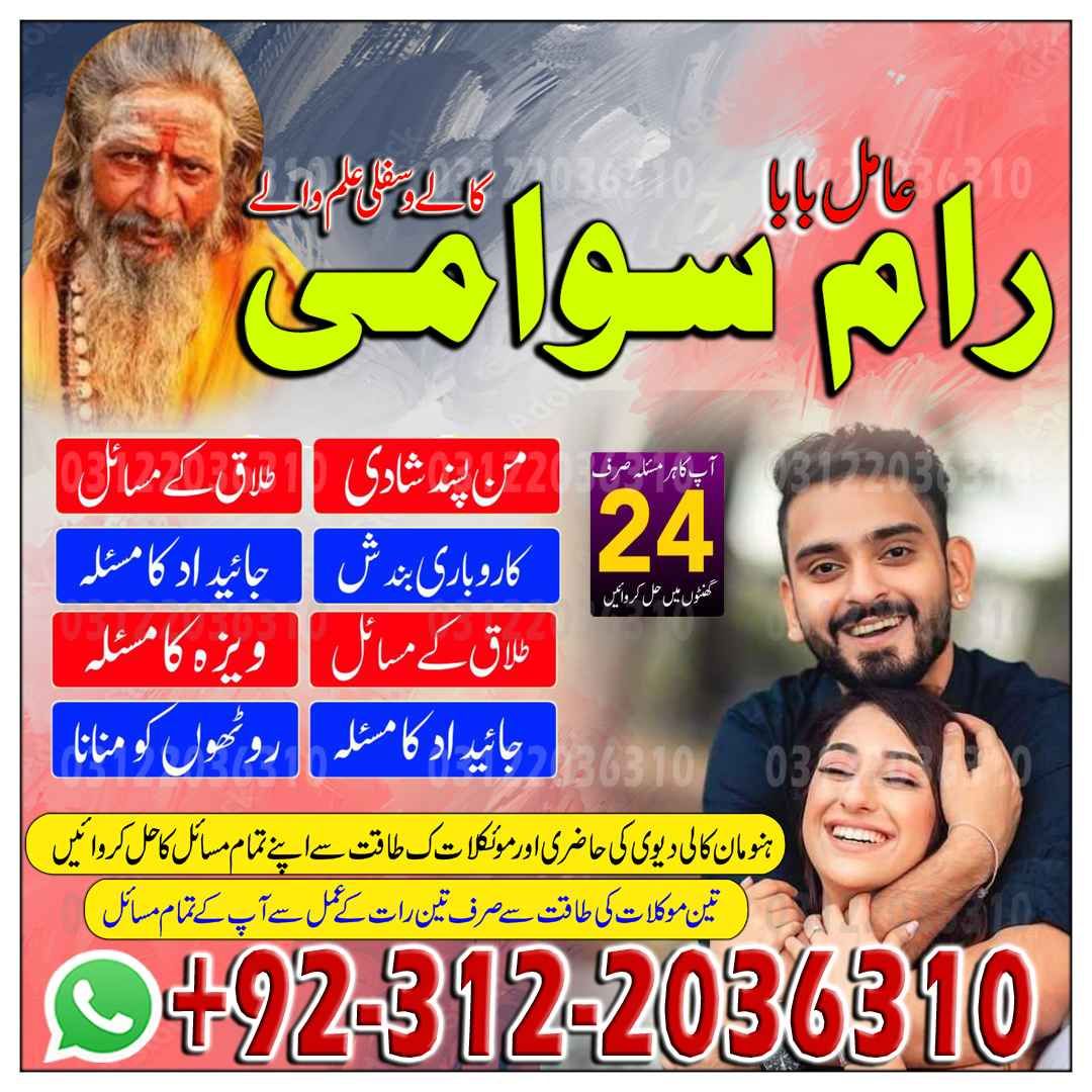  Amil Baba in Islamabad, Amil Baba in Faisalabad, Amil Baba in Multan, Amil Baba in Rawalpindi, Amil Baba in Hyderabad,