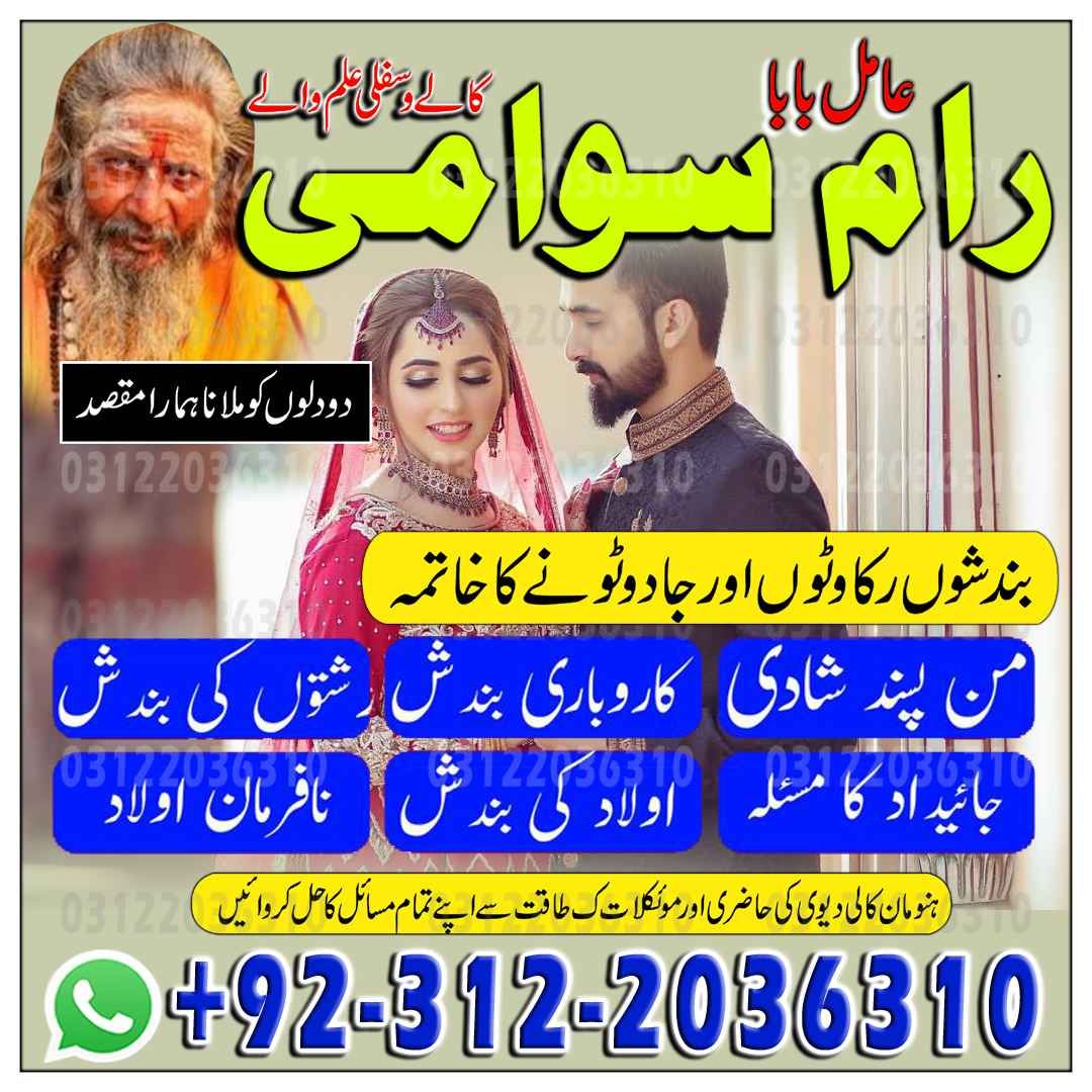  Amil Baba in Islamabad, Amil Baba in Faisalabad, Amil Baba in Multan, Amil Baba in Rawalpindi, Amil Baba in Hyderabad,